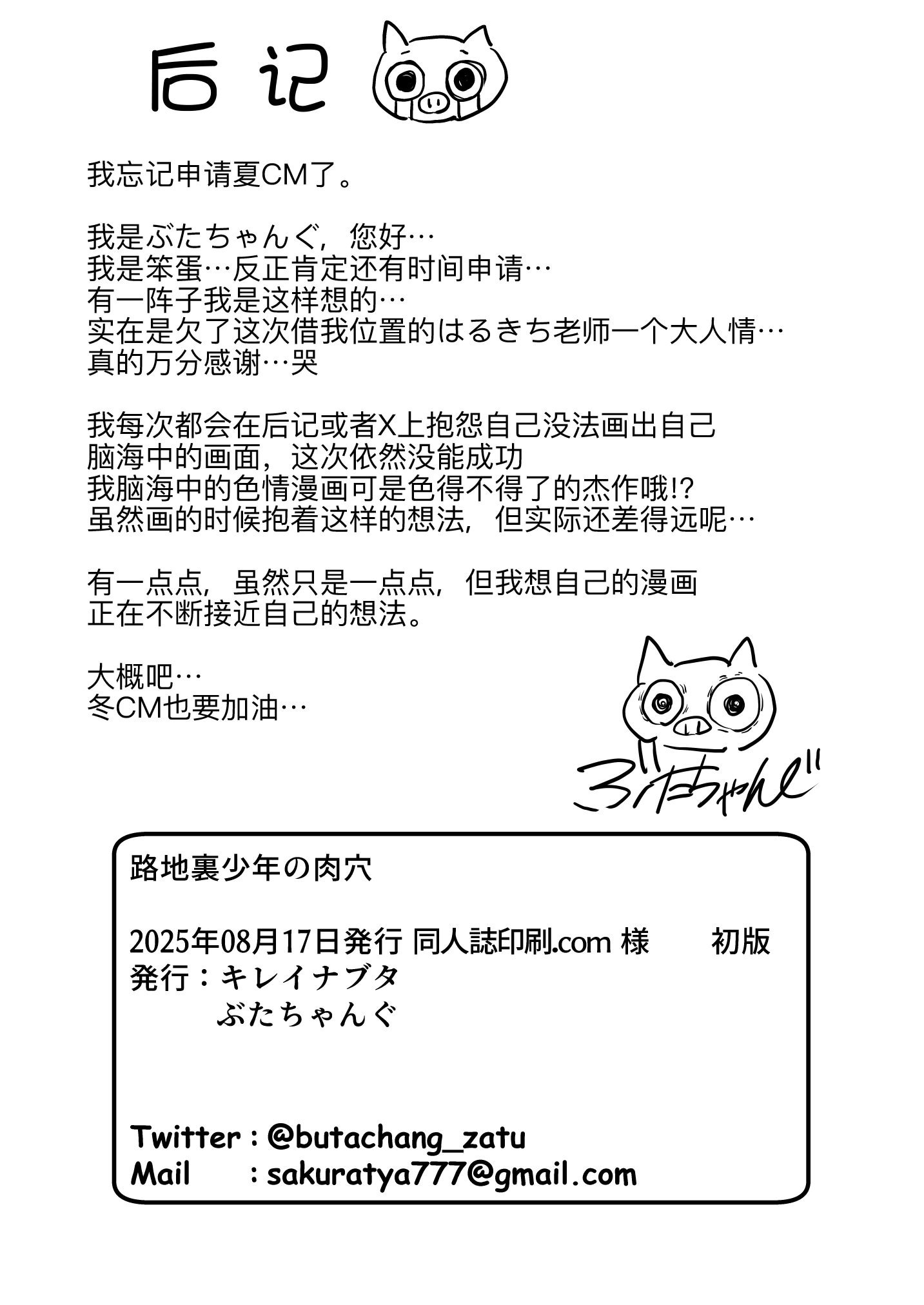 [キレイナブタ (ぶたちゃんぐ)] 路地裏少年の肉穴 [黑锅汉化组] [DL版]