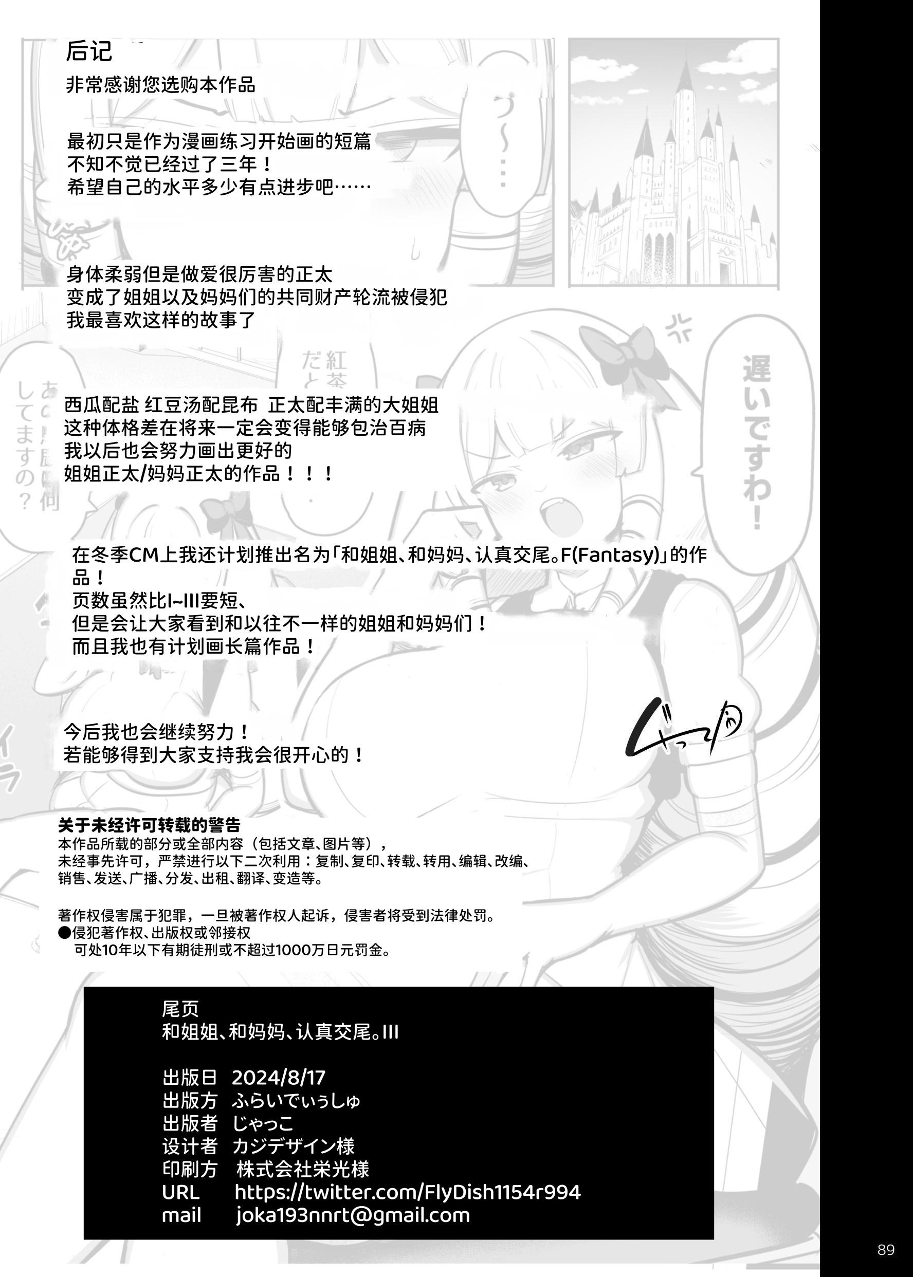 [ふらいでぃっしゅ (じゃっこ)] お姉ちゃんと、ママと、本気交尾。 III [ひなの雄叫び] [DL版]