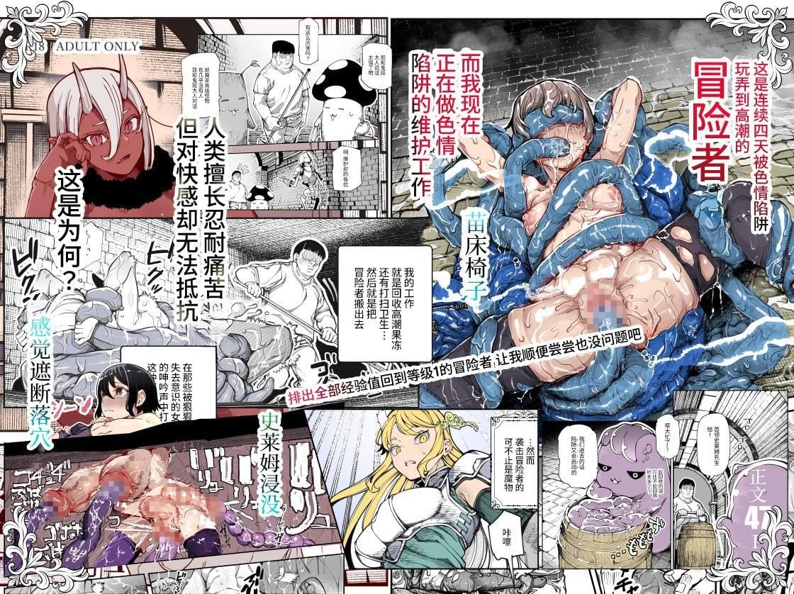 [にゅう工房 (ケイボウ)] エロトラップメンテのお仕事EX～経験値全排出してレベル1になった冒険者 つまみ食いしてもいいよね～ [这样很好=汉化组合] [DL版]