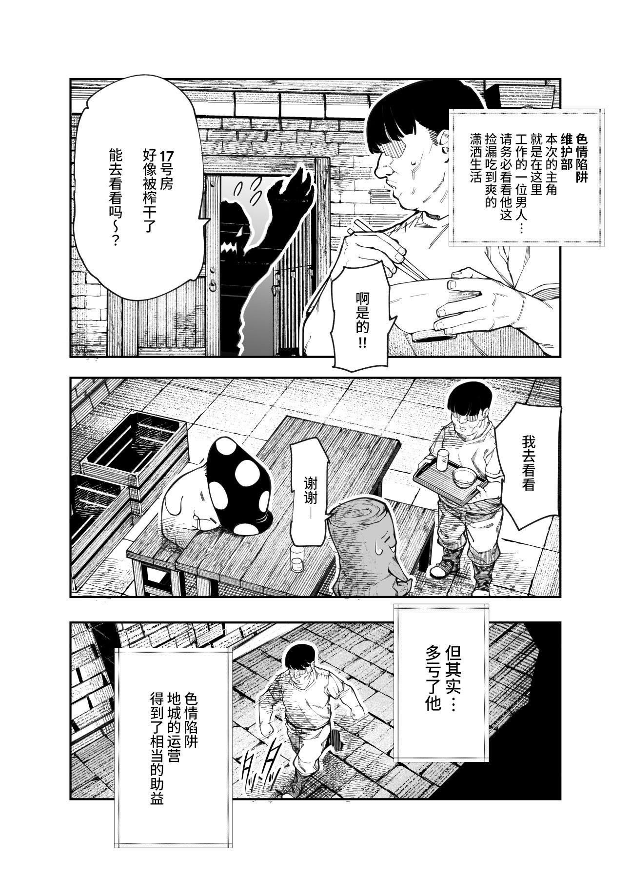 [にゅう工房 (ケイボウ)] エロトラップメンテのお仕事EX～経験値全排出してレベル1になった冒険者 つまみ食いしてもいいよね～ [这样很好=汉化组合] [DL版]