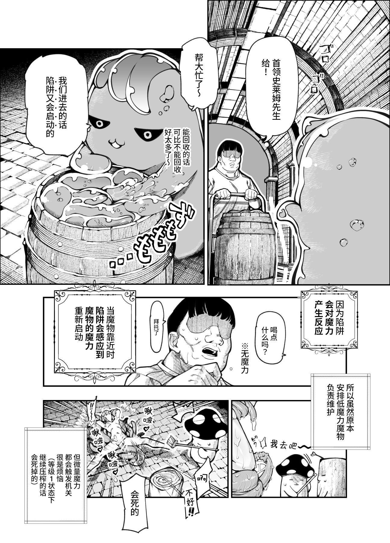 [にゅう工房 (ケイボウ)] エロトラップメンテのお仕事EX～経験値全排出してレベル1になった冒険者 つまみ食いしてもいいよね～ [这样很好=汉化组合] [DL版]