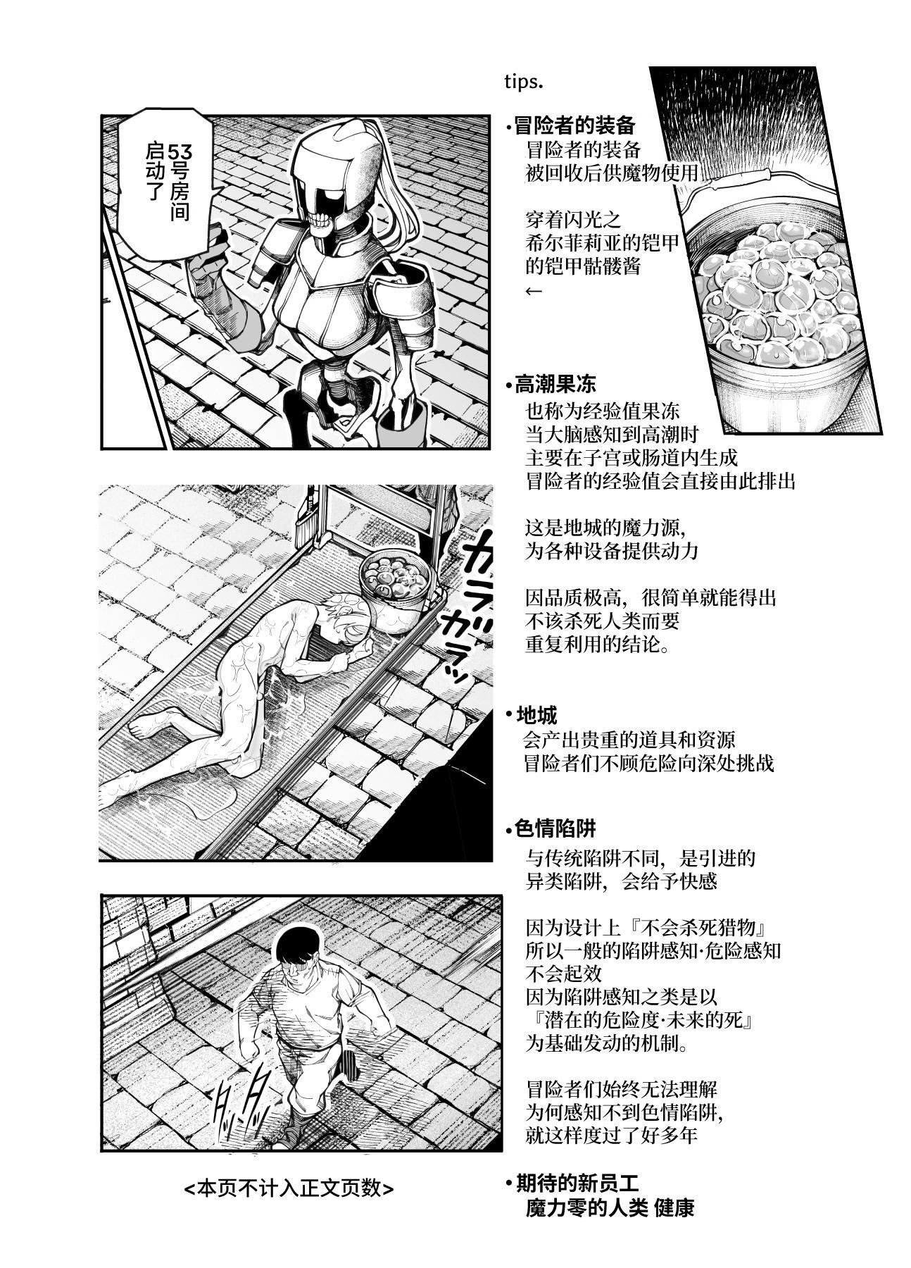 [にゅう工房 (ケイボウ)] エロトラップメンテのお仕事EX～経験値全排出してレベル1になった冒険者 つまみ食いしてもいいよね～ [这样很好=汉化组合] [DL版]