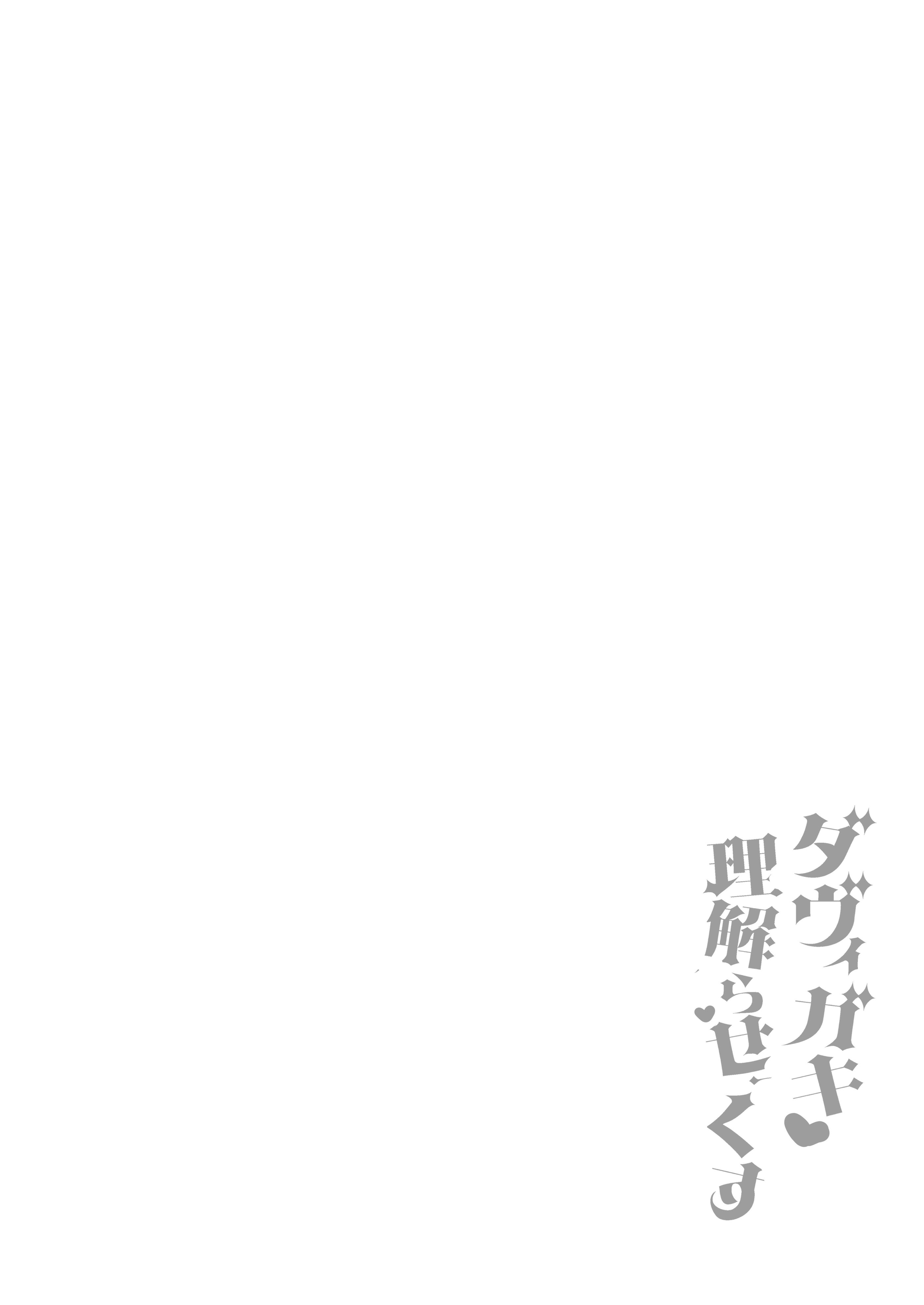 [あらと屋 (あらと安里)] ダヴィガキ理解らせっくす4-なんでもいうこと聞いてくれるダヴィお姉ちゃん- (ダヴィ・アートマン) [多々野メガネ] [DL版]