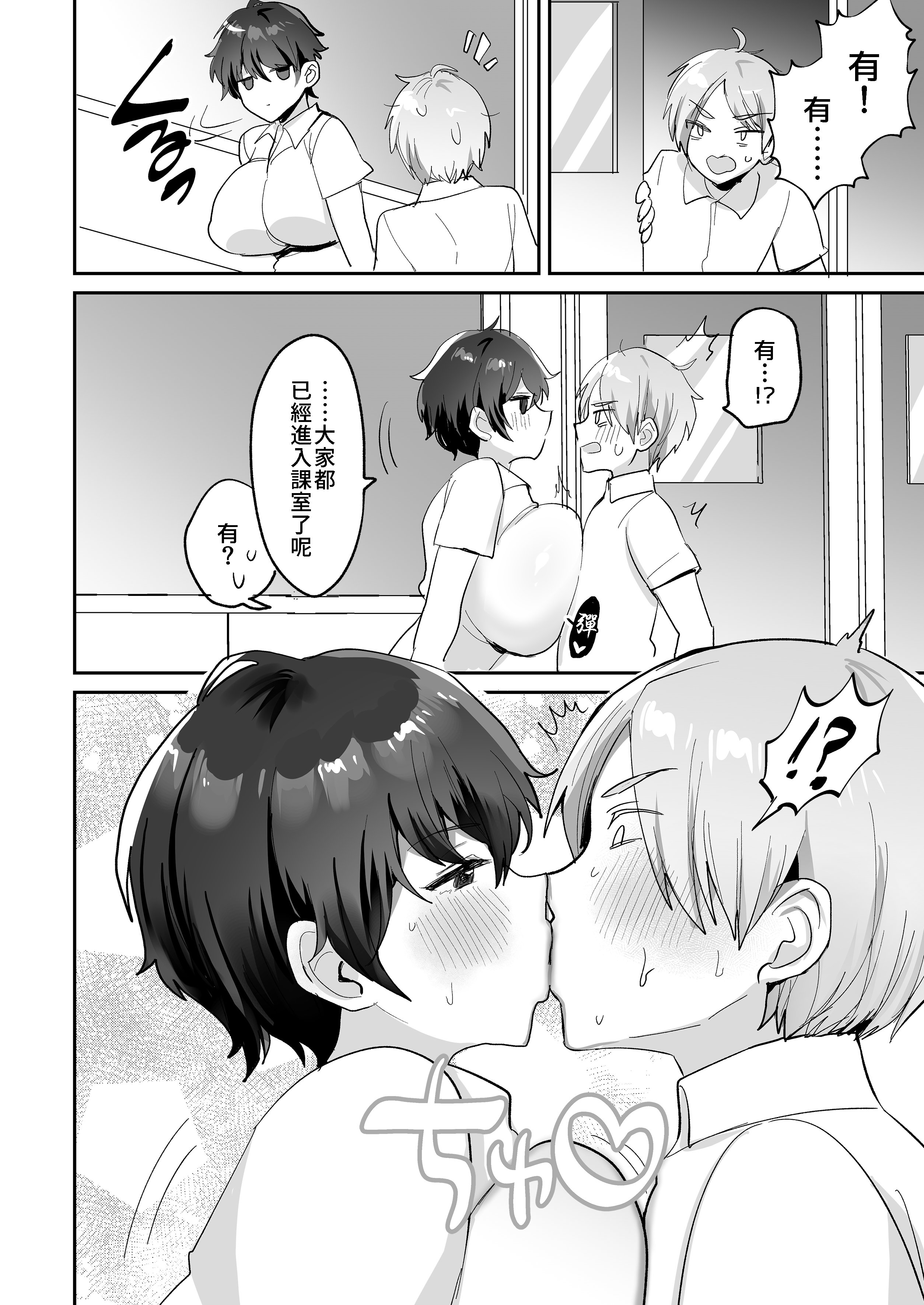 [めいめいこ (めーすけ)] 続・友達だもんね？〜巨乳女友達系カノジョとヤりまくり日常性活〜｜續・我們是朋友吧？〜 我與朋友系巨乳女朋友翻雲覆雨的日常性活〜 [中文] [無修正] [Bukkura]