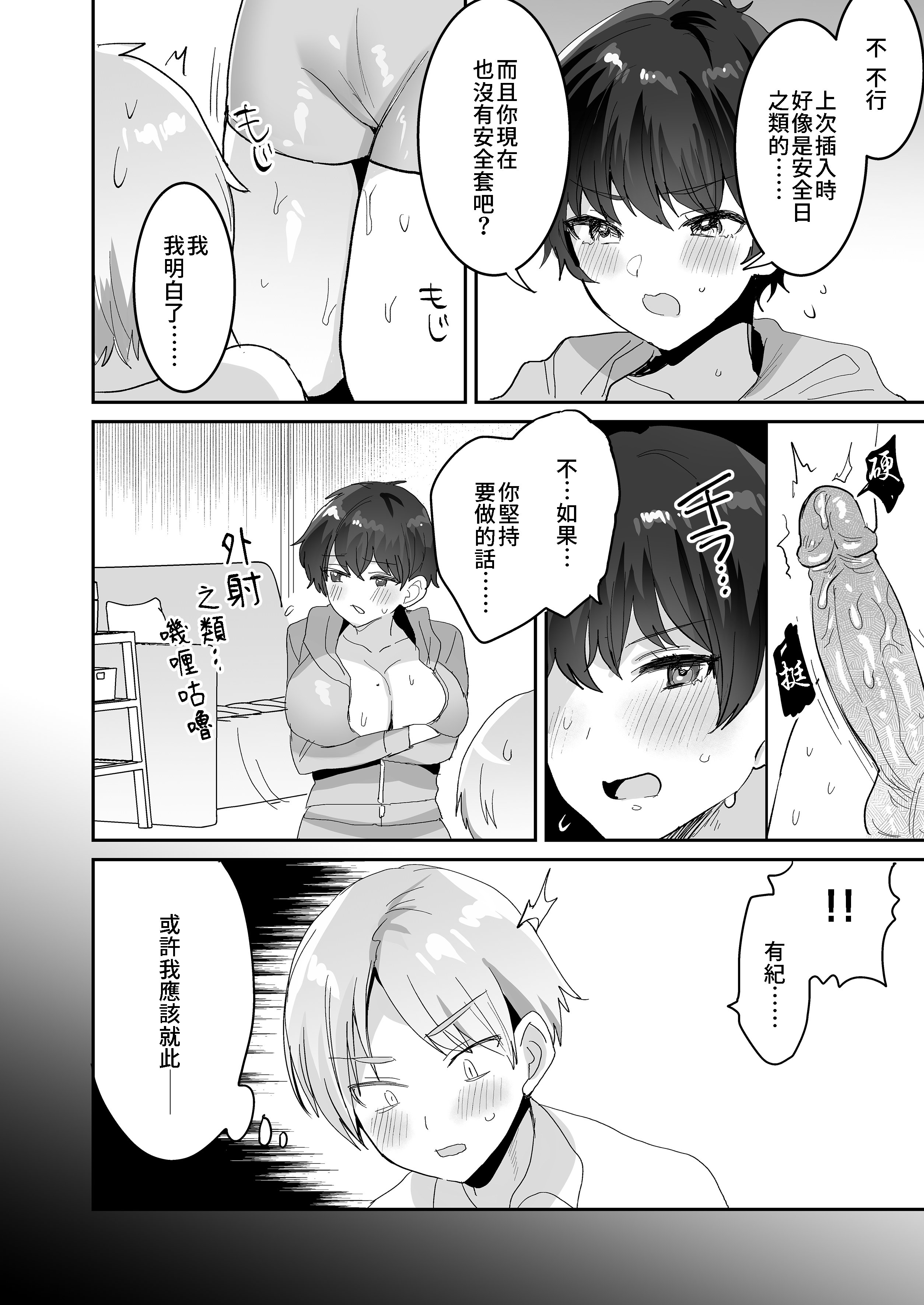 [めいめいこ (めーすけ)] 続・友達だもんね？〜巨乳女友達系カノジョとヤりまくり日常性活〜｜續・我們是朋友吧？〜 我與朋友系巨乳女朋友翻雲覆雨的日常性活〜 [中文] [無修正] [Bukkura]