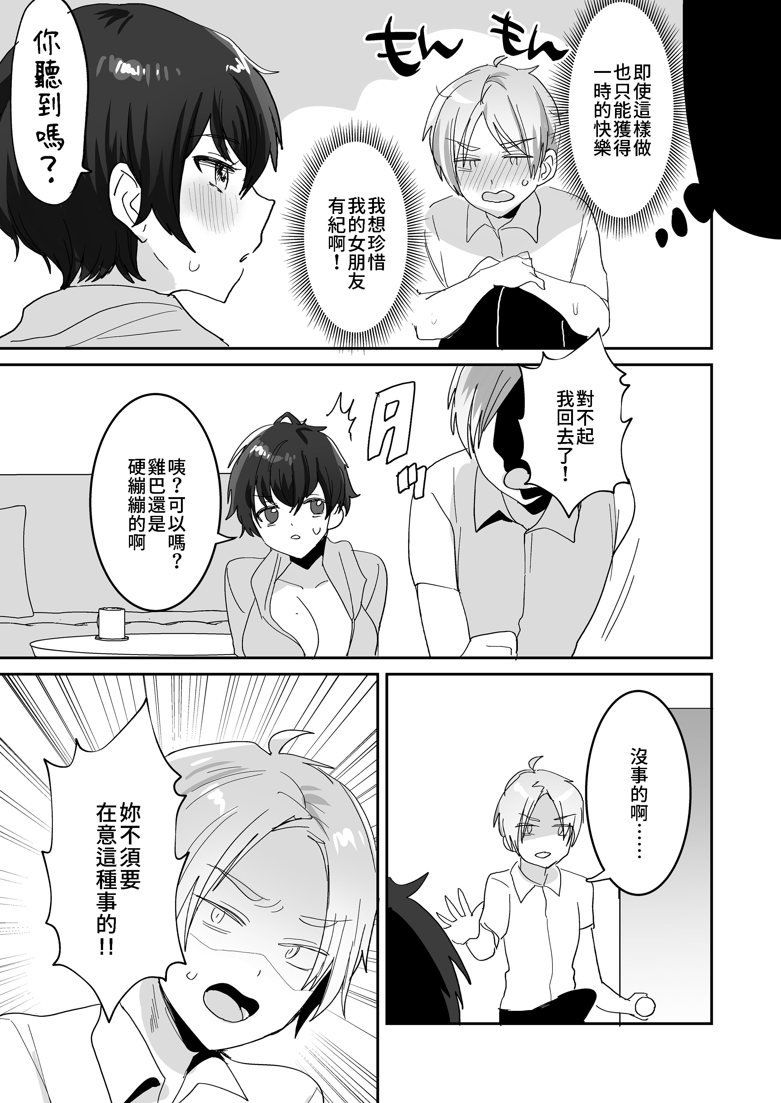 [めいめいこ (めーすけ)] 続・友達だもんね？〜巨乳女友達系カノジョとヤりまくり日常性活〜｜續・我們是朋友吧？〜 我與朋友系巨乳女朋友翻雲覆雨的日常性活〜 [中文] [無修正] [Bukkura]