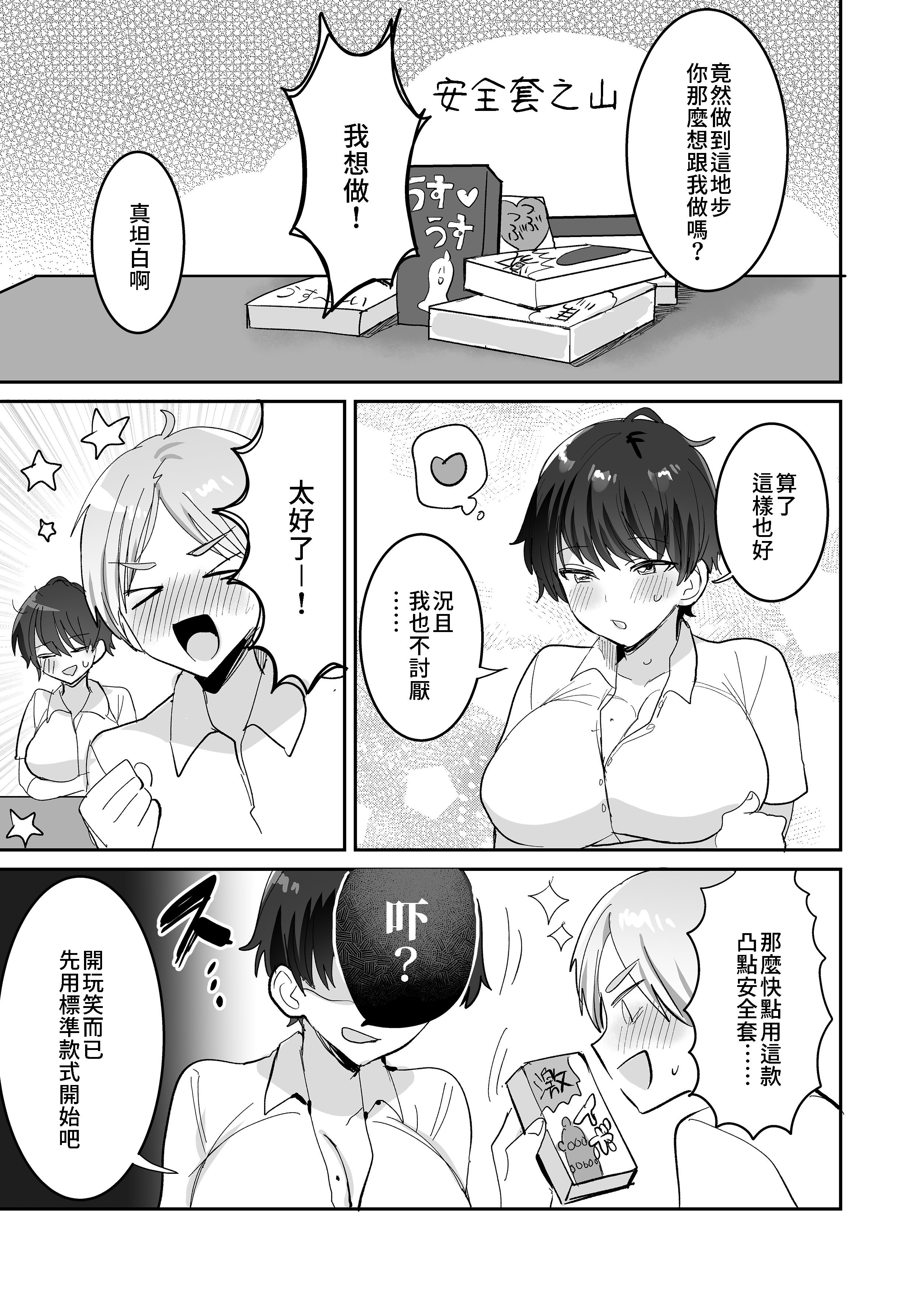 [めいめいこ (めーすけ)] 続・友達だもんね？〜巨乳女友達系カノジョとヤりまくり日常性活〜｜續・我們是朋友吧？〜 我與朋友系巨乳女朋友翻雲覆雨的日常性活〜 [中文] [無修正] [Bukkura]
