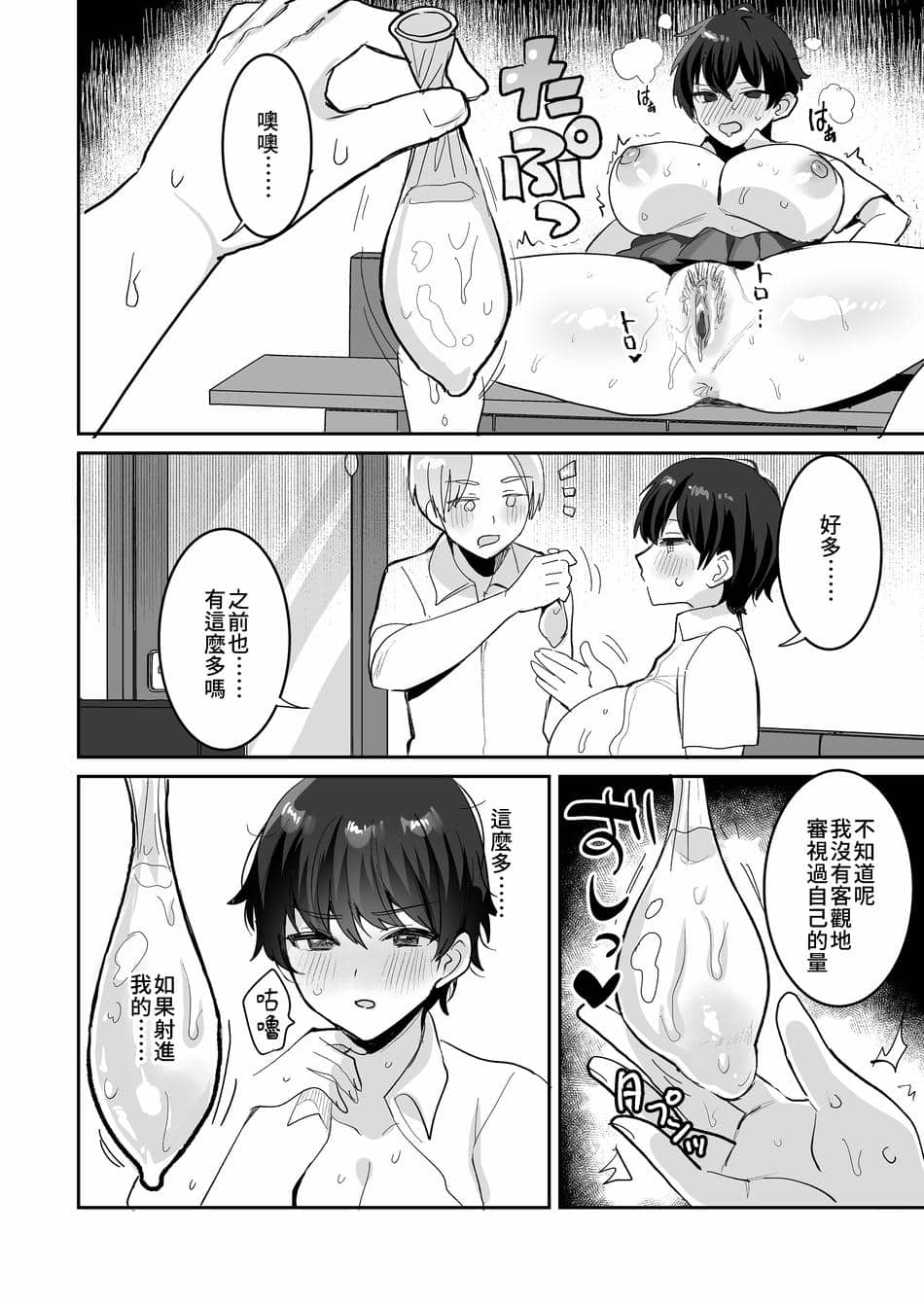 [めいめいこ (めーすけ)] 続・友達だもんね？〜巨乳女友達系カノジョとヤりまくり日常性活〜｜續・我們是朋友吧？〜 我與朋友系巨乳女朋友翻雲覆雨的日常性活〜 [中文] [無修正] [Bukkura]