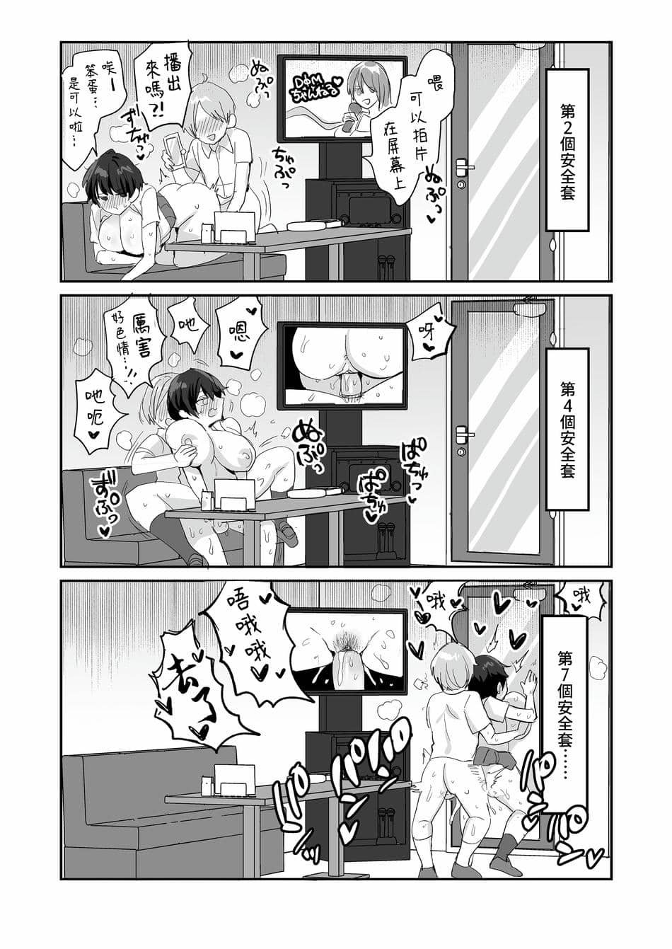 [めいめいこ (めーすけ)] 続・友達だもんね？〜巨乳女友達系カノジョとヤりまくり日常性活〜｜續・我們是朋友吧？〜 我與朋友系巨乳女朋友翻雲覆雨的日常性活〜 [中文] [無修正] [Bukkura]