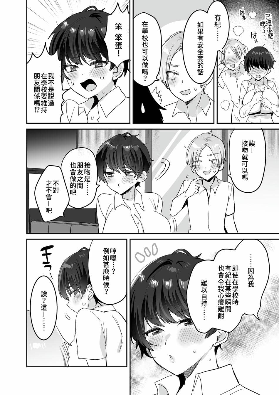 [めいめいこ (めーすけ)] 続・友達だもんね？〜巨乳女友達系カノジョとヤりまくり日常性活〜｜續・我們是朋友吧？〜 我與朋友系巨乳女朋友翻雲覆雨的日常性活〜 [中文] [無修正] [Bukkura]