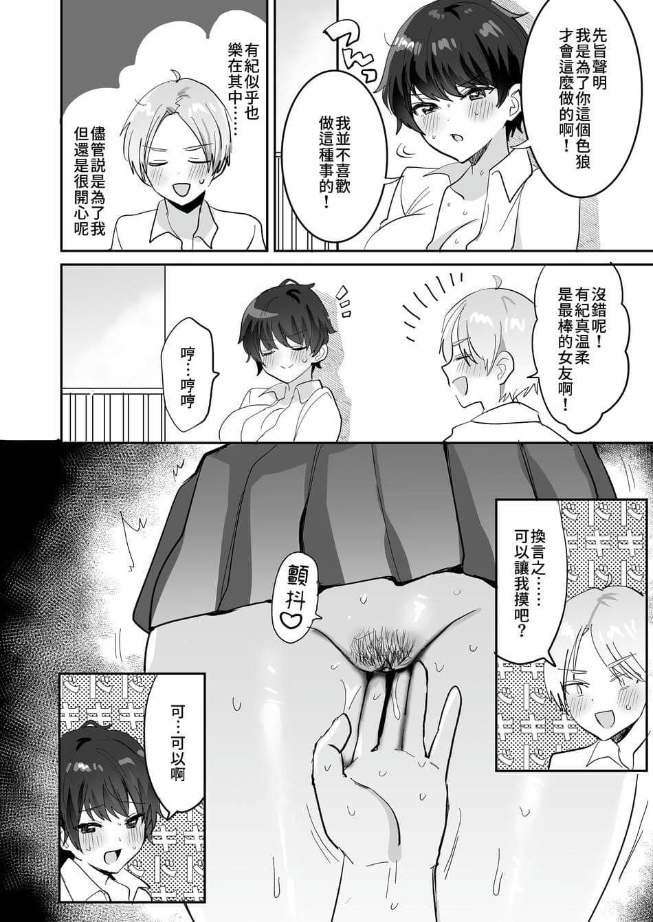 [めいめいこ (めーすけ)] 続・友達だもんね？〜巨乳女友達系カノジョとヤりまくり日常性活〜｜續・我們是朋友吧？〜 我與朋友系巨乳女朋友翻雲覆雨的日常性活〜 [中文] [無修正] [Bukkura]