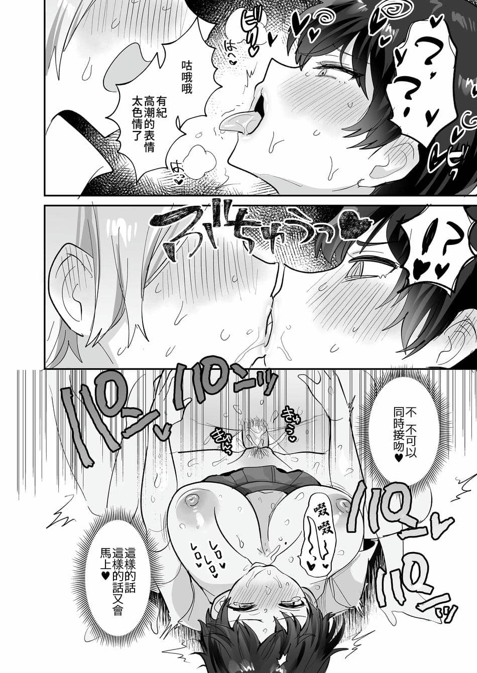 [めいめいこ (めーすけ)] 続・友達だもんね？〜巨乳女友達系カノジョとヤりまくり日常性活〜｜續・我們是朋友吧？〜 我與朋友系巨乳女朋友翻雲覆雨的日常性活〜 [中文] [無修正] [Bukkura]