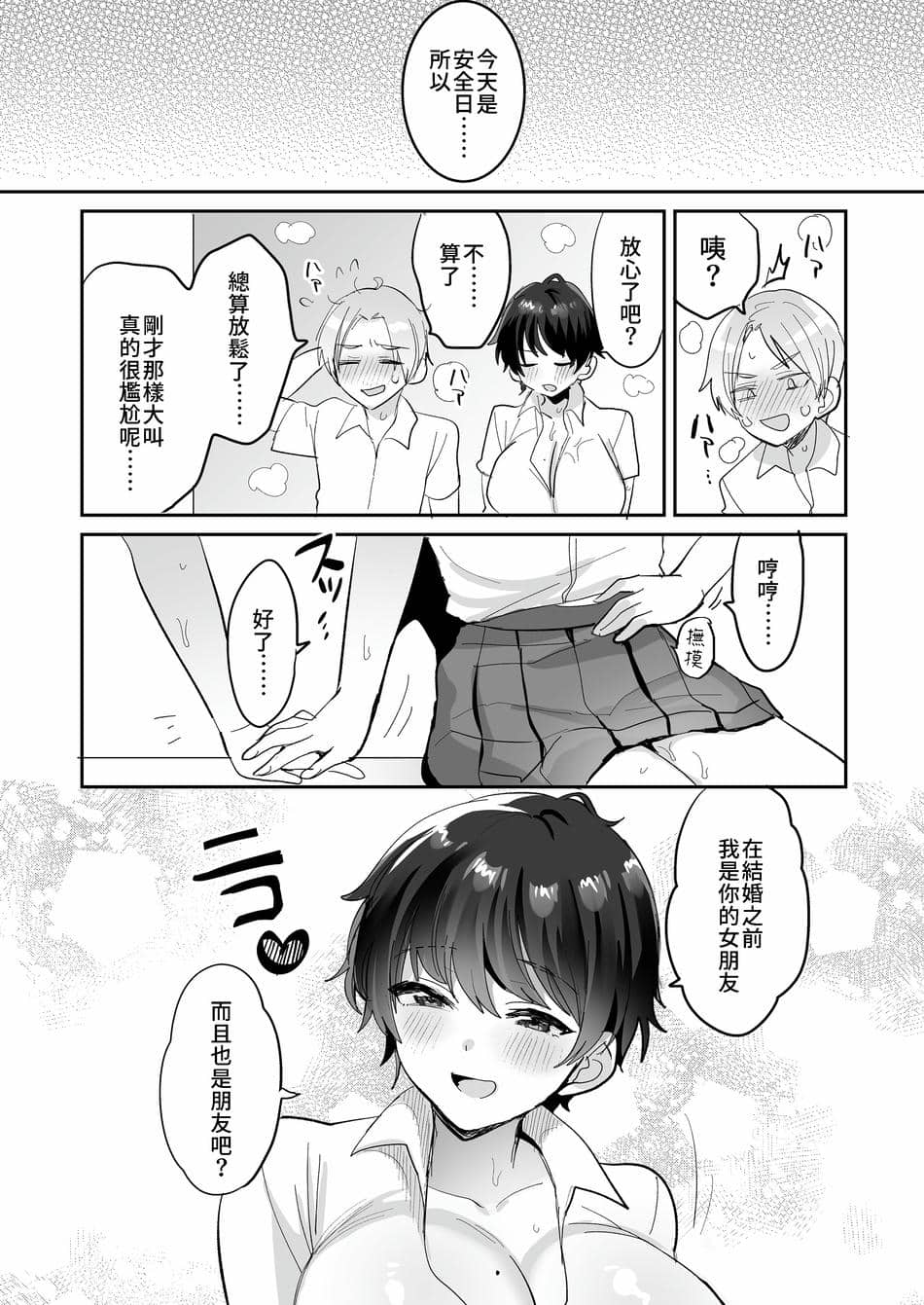 [めいめいこ (めーすけ)] 続・友達だもんね？〜巨乳女友達系カノジョとヤりまくり日常性活〜｜續・我們是朋友吧？〜 我與朋友系巨乳女朋友翻雲覆雨的日常性活〜 [中文] [無修正] [Bukkura]