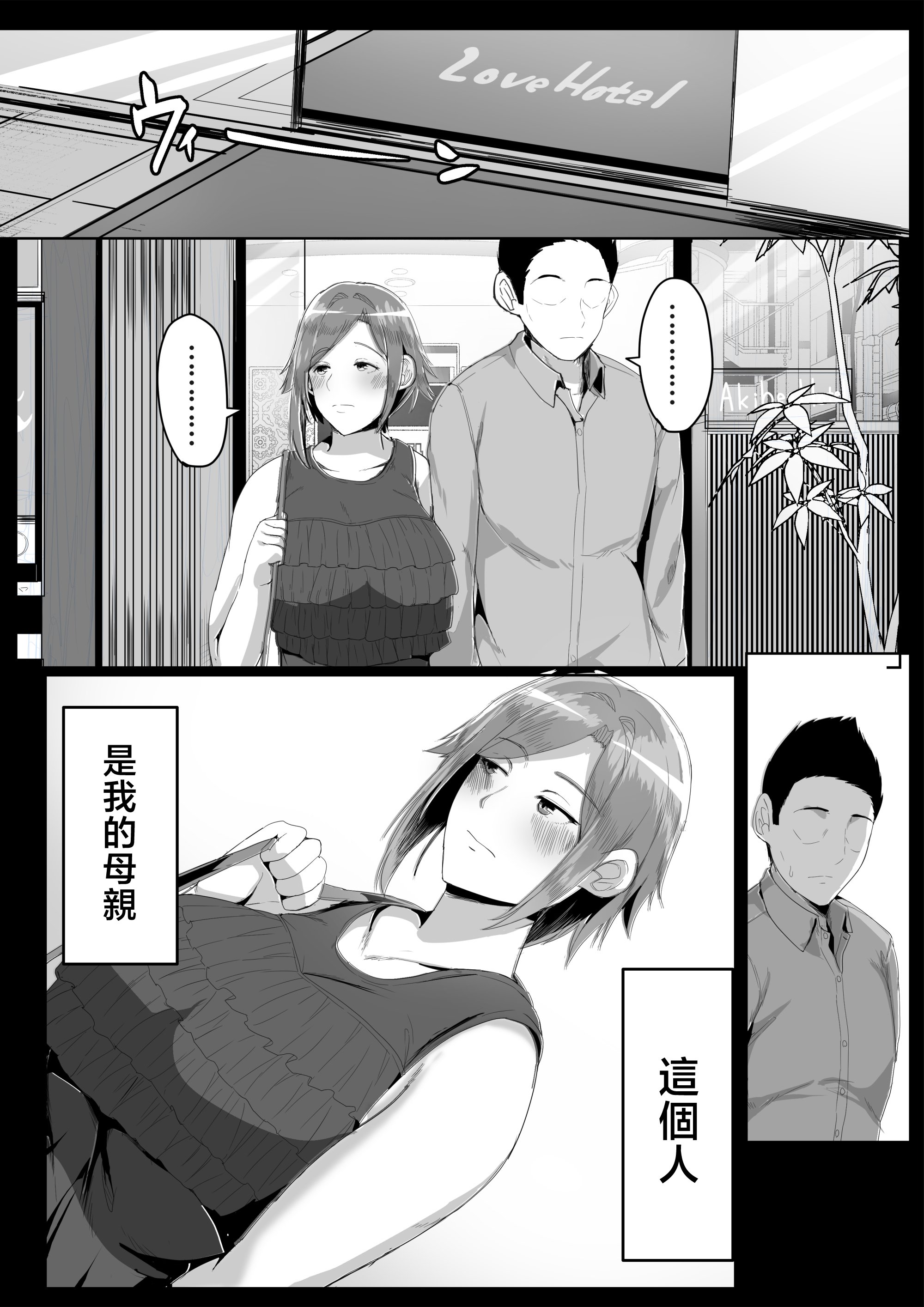 [アキカン (oxアキカンox)] 母さんに童貞を卒業させてもらおう [中国翻訳]