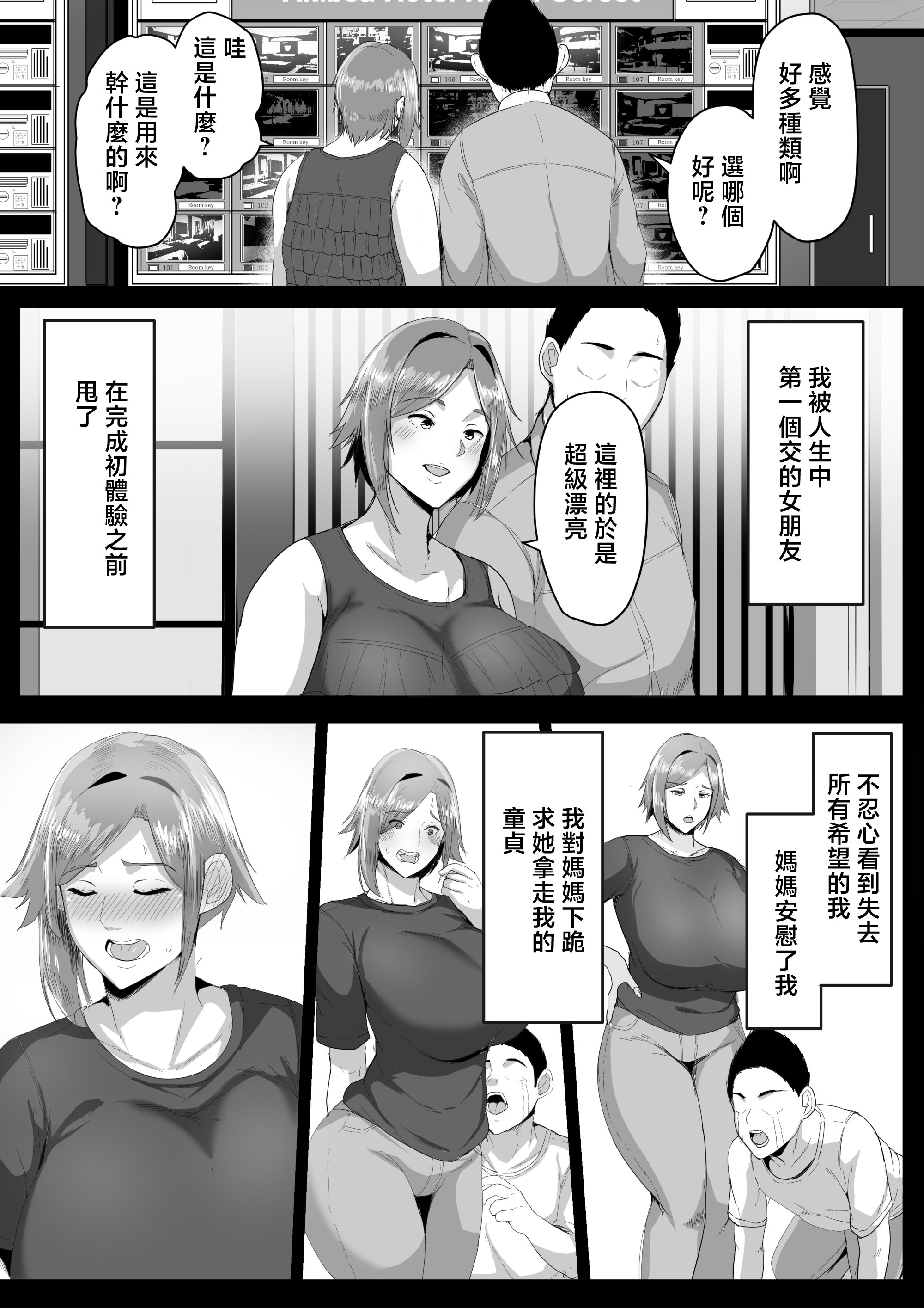 [アキカン (oxアキカンox)] 母さんに童貞を卒業させてもらおう [中国翻訳]