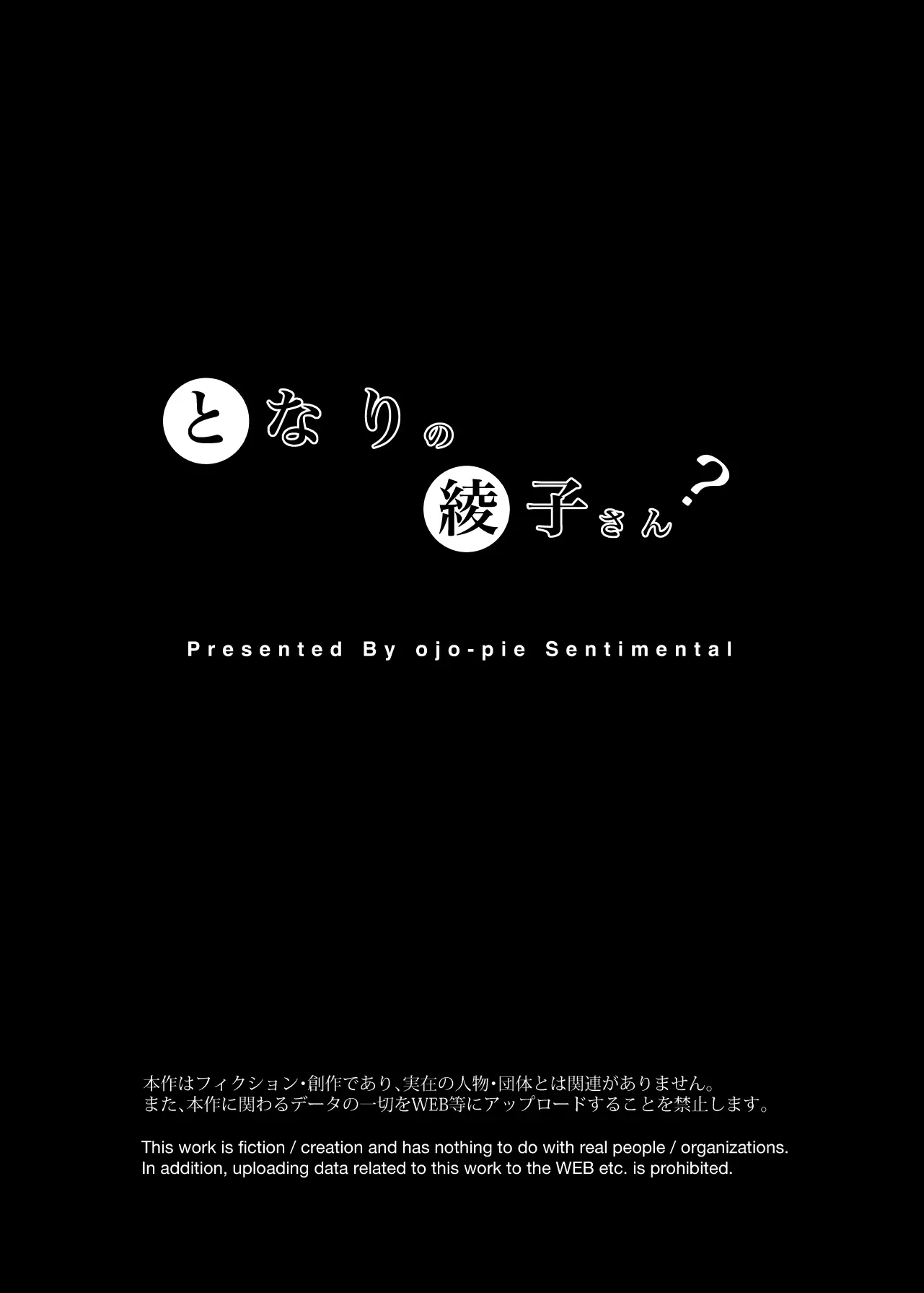 [おじょぱいセンチメンタル (おじょ)] となりの綾子さん？ 【XY个人翻译】