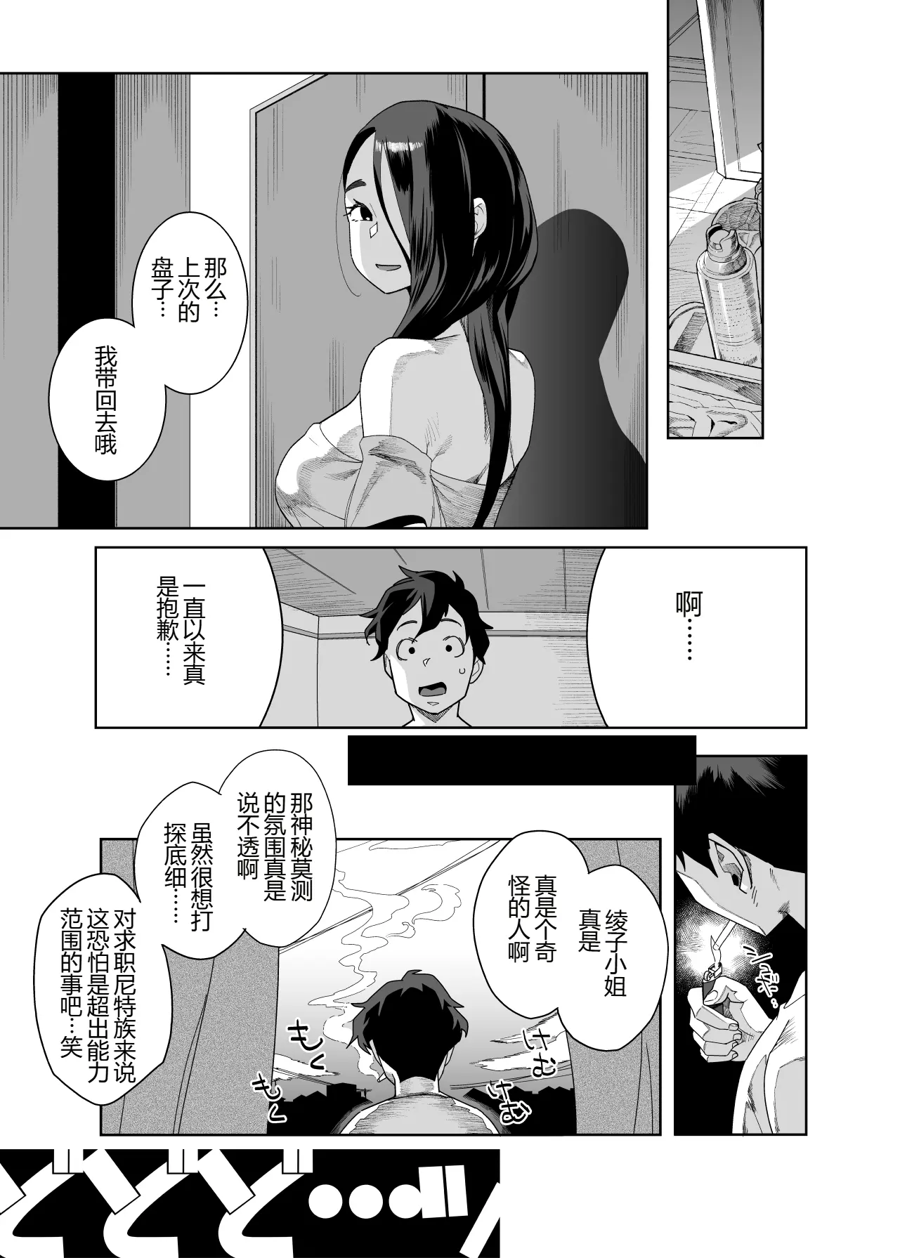 [おじょぱいセンチメンタル (おじょ)] となりの綾子さん？ 【XY个人翻译】