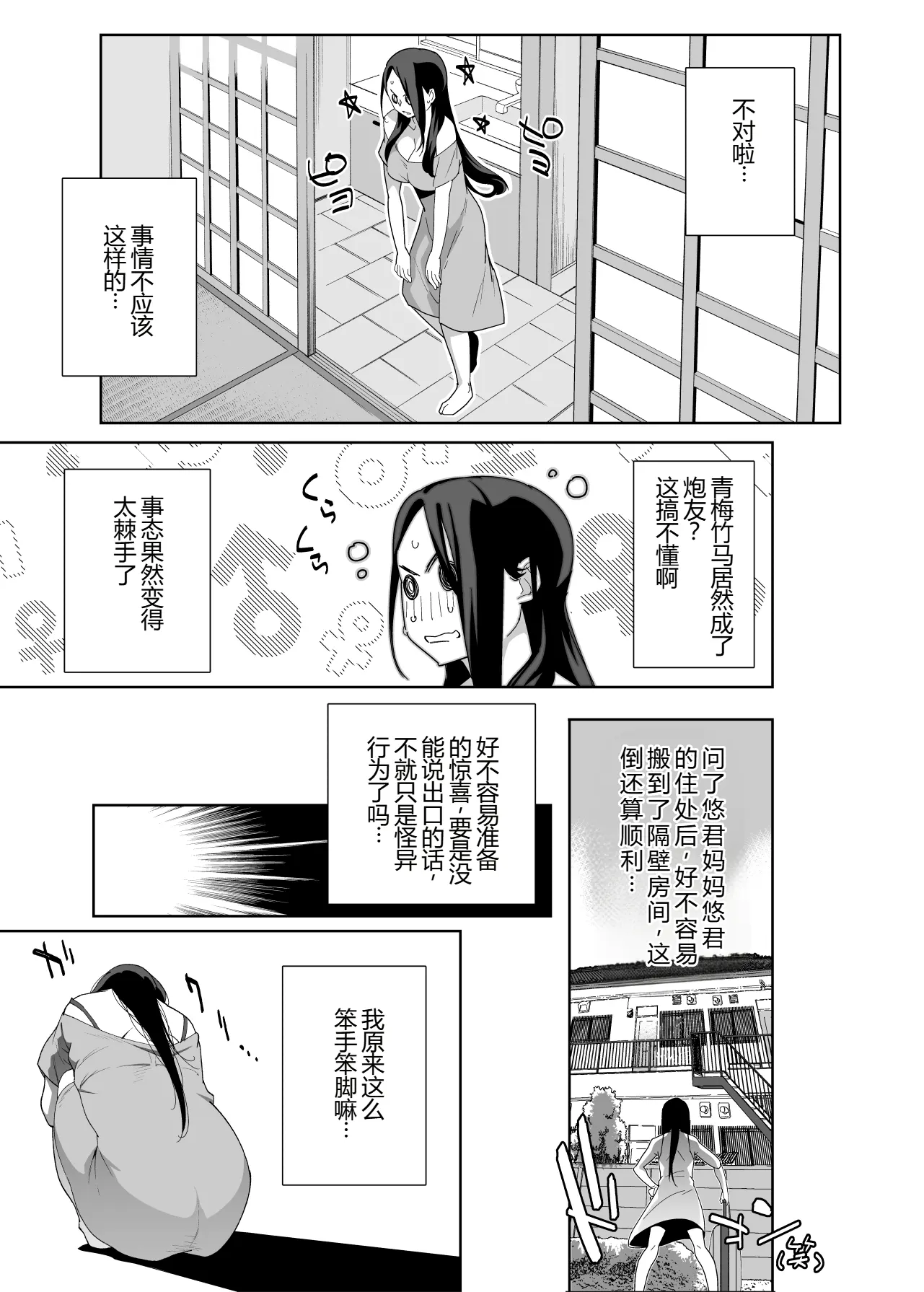 [おじょぱいセンチメンタル (おじょ)] となりの綾子さん？ 【XY个人翻译】