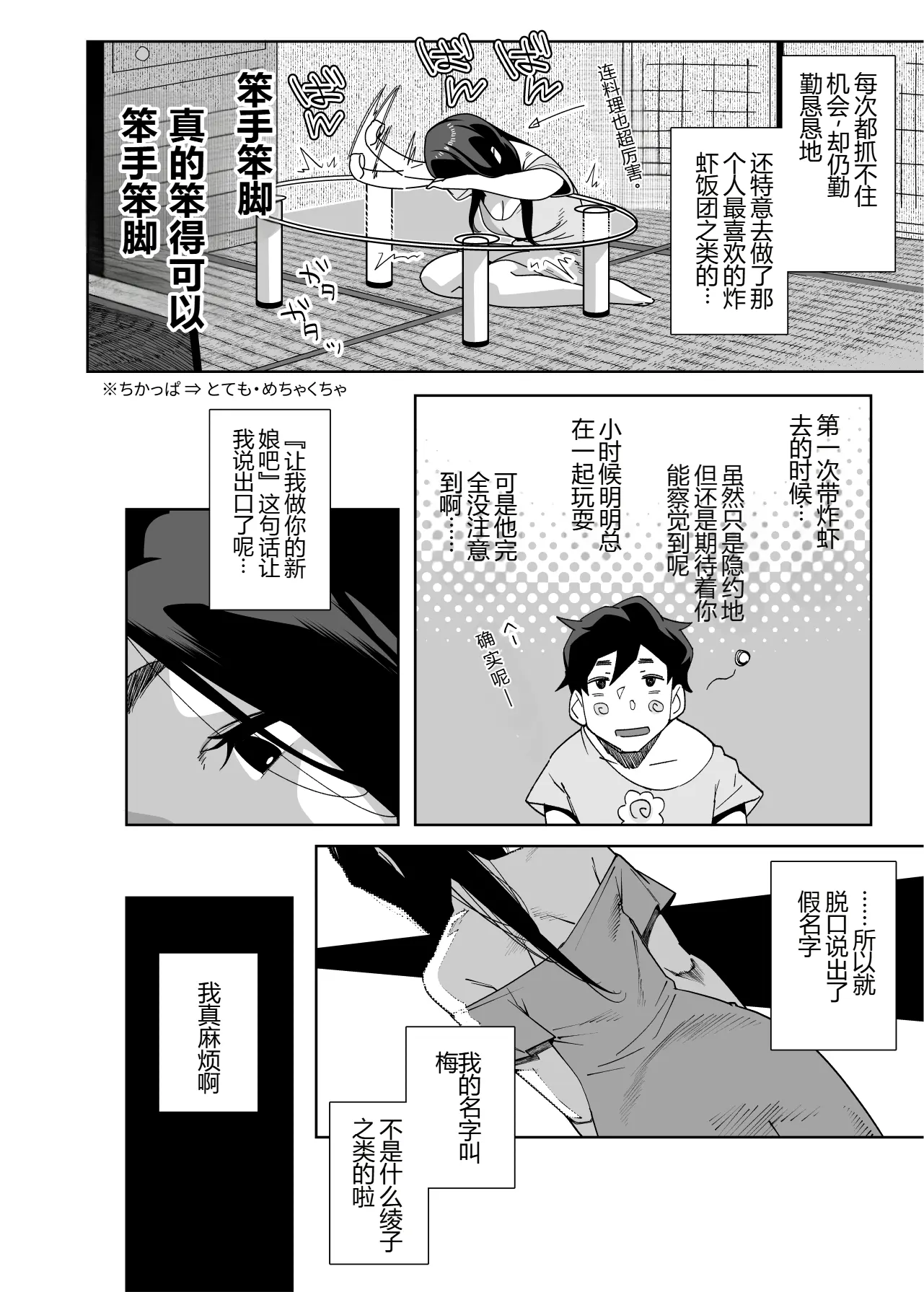 [おじょぱいセンチメンタル (おじょ)] となりの綾子さん？ 【XY个人翻译】