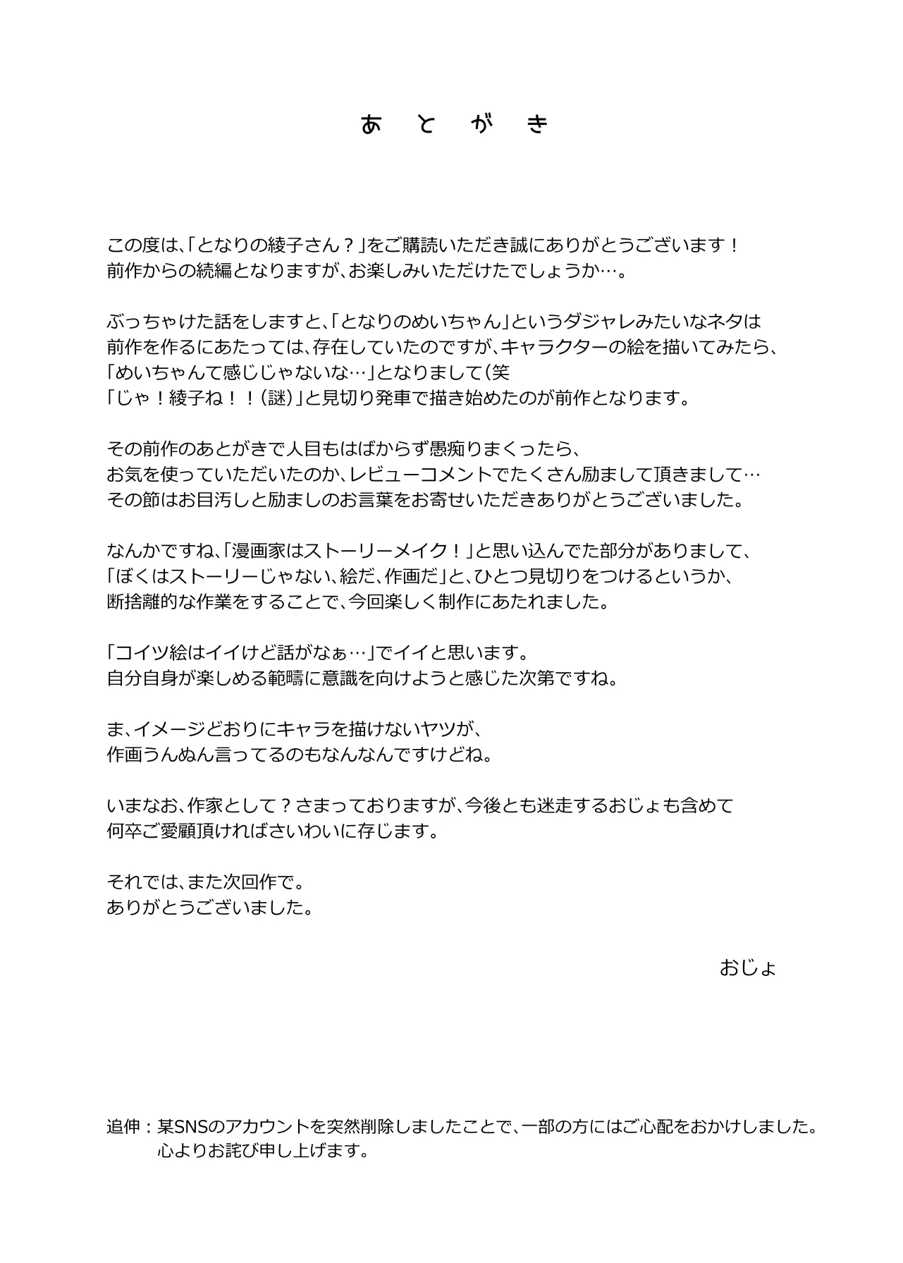[おじょぱいセンチメンタル (おじょ)] となりの綾子さん？ 【XY个人翻译】