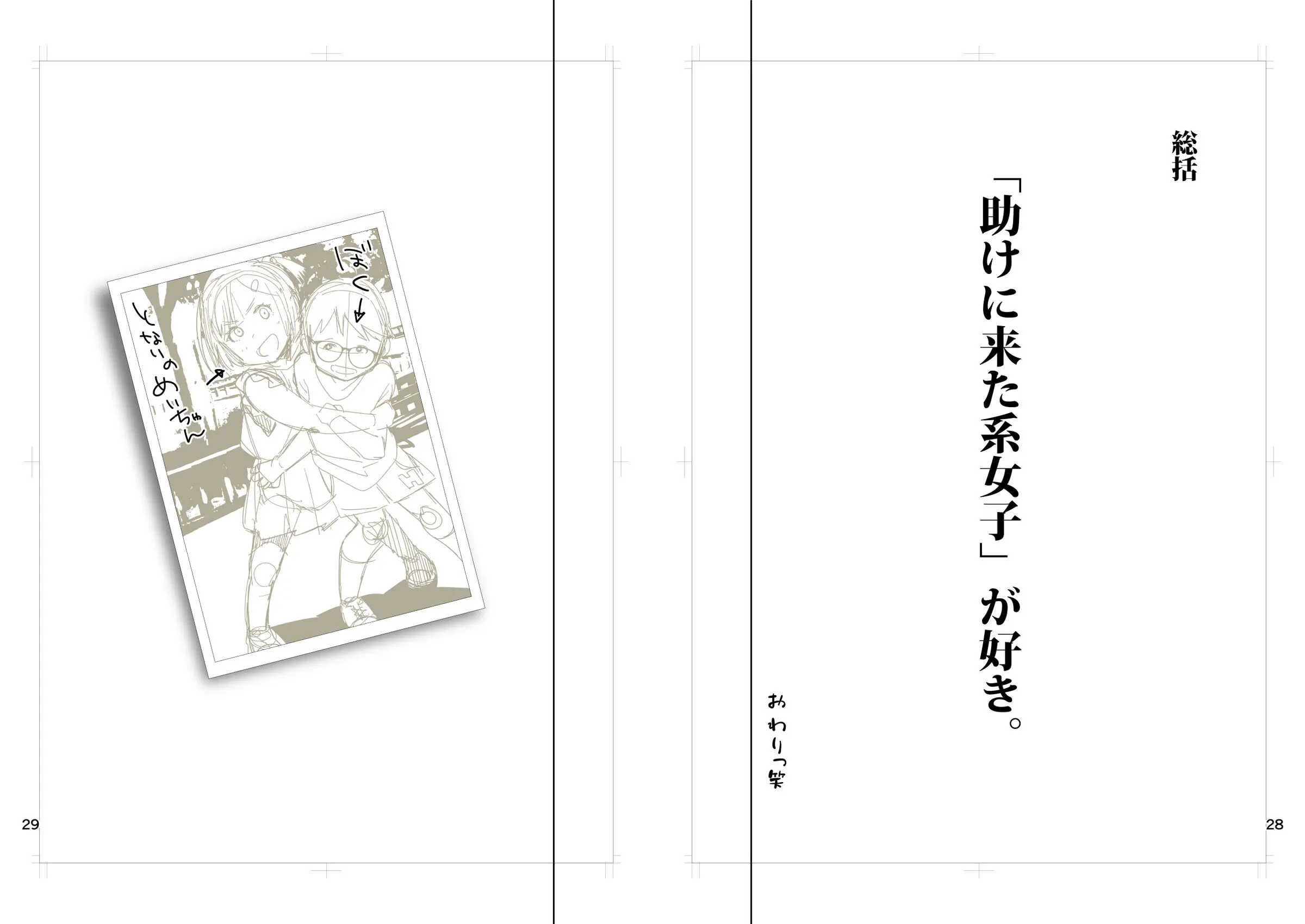 [おじょぱいセンチメンタル (おじょ)] となりの綾子さん？ 【XY个人翻译】