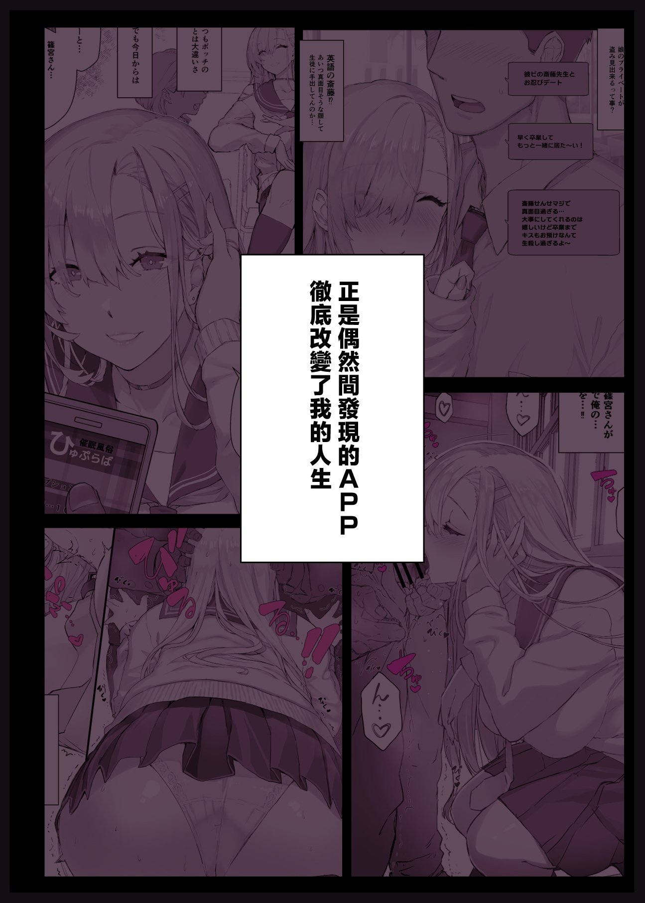 [スタジオ☆ひまわり (日向恭介)] 催眠学園風俗ひゅぷらば4 大運動会編 [中国翻訳]
