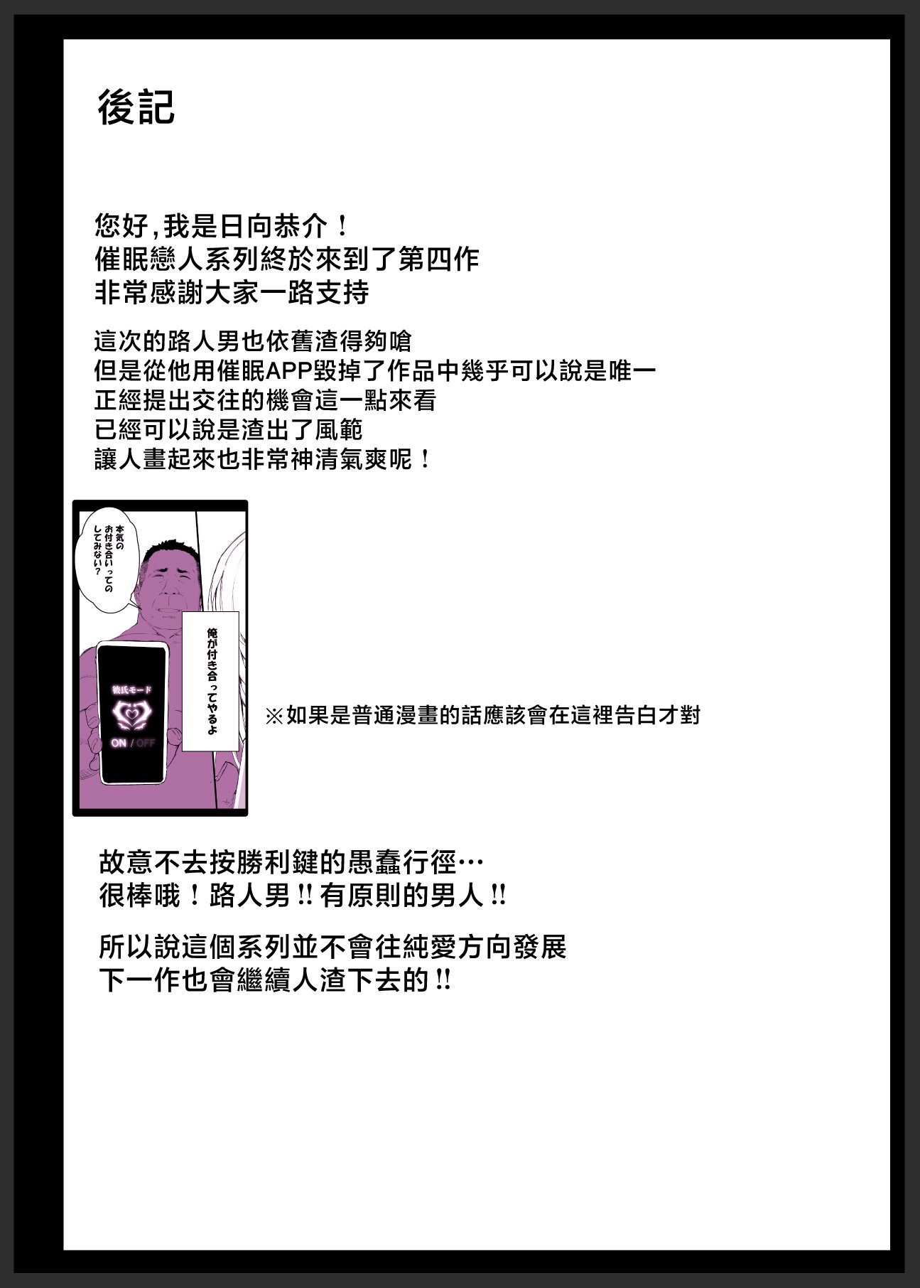 [スタジオ☆ひまわり (日向恭介)] 催眠学園風俗ひゅぷらば4 大運動会編 [中国翻訳]