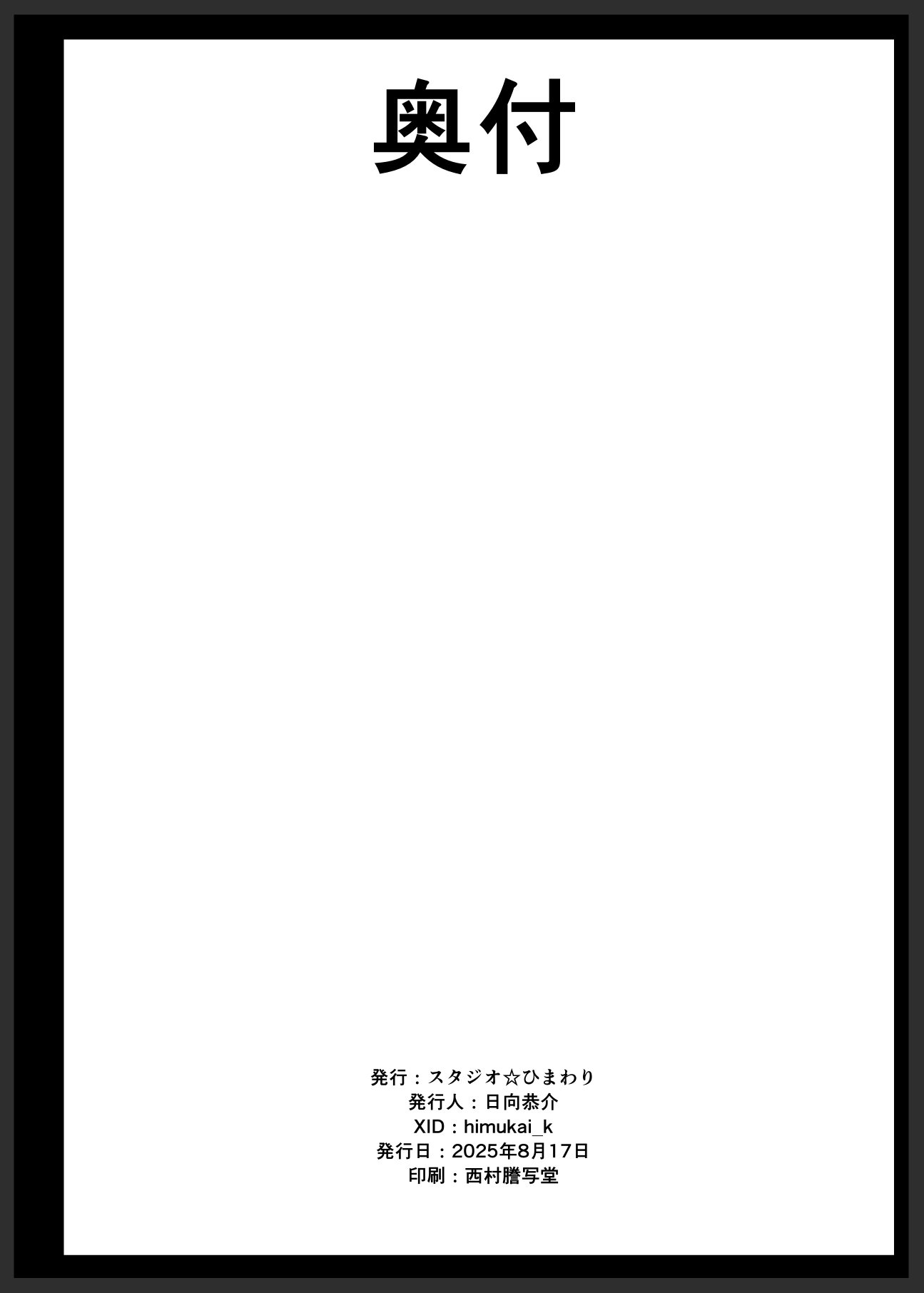 [スタジオ☆ひまわり (日向恭介)] 催眠学園風俗ひゅぷらば4 大運動会編 [中国翻訳]