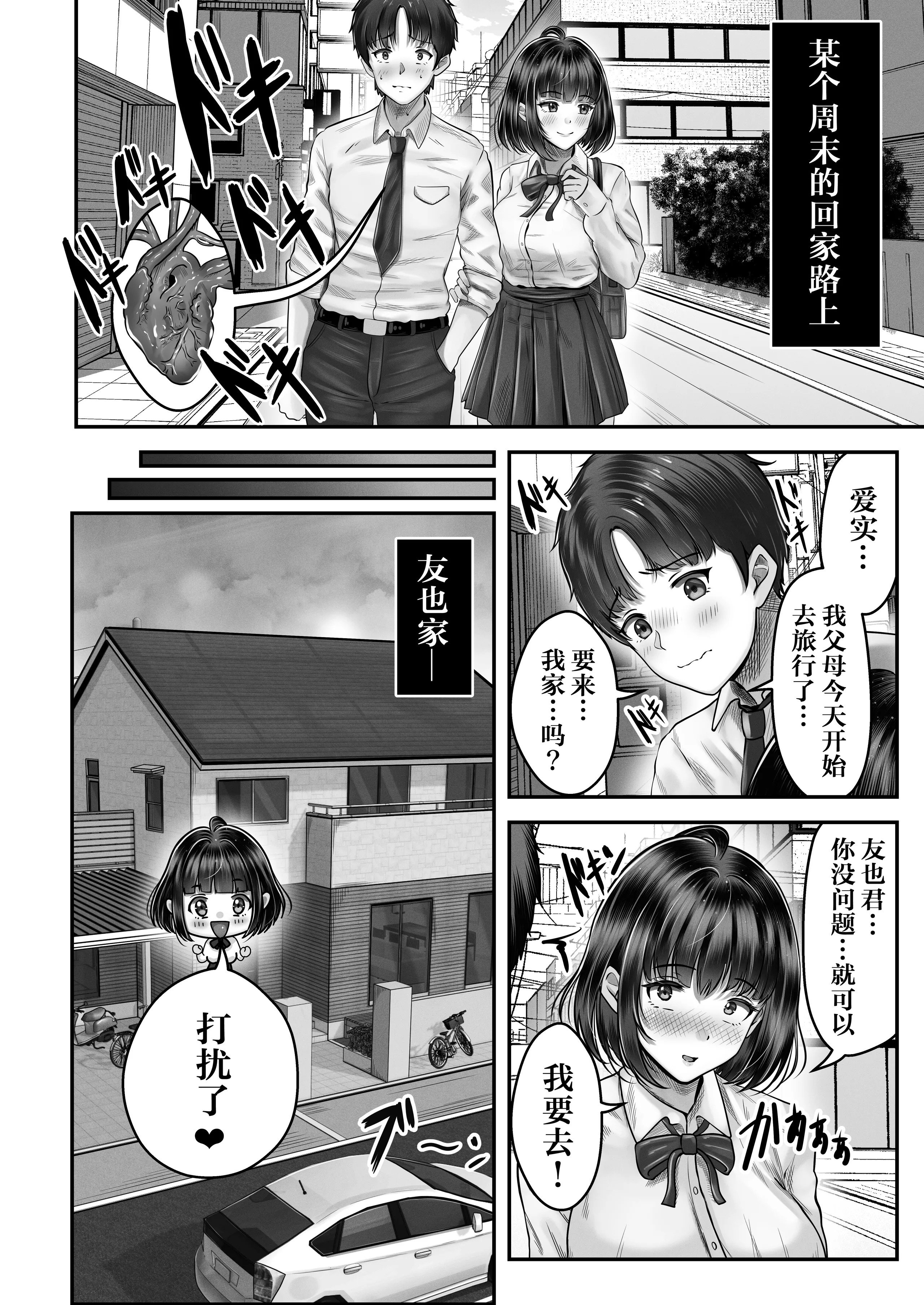 [&norino (norino)] その年の離れた黒髪姉妹とお〇こする話1-4整合版