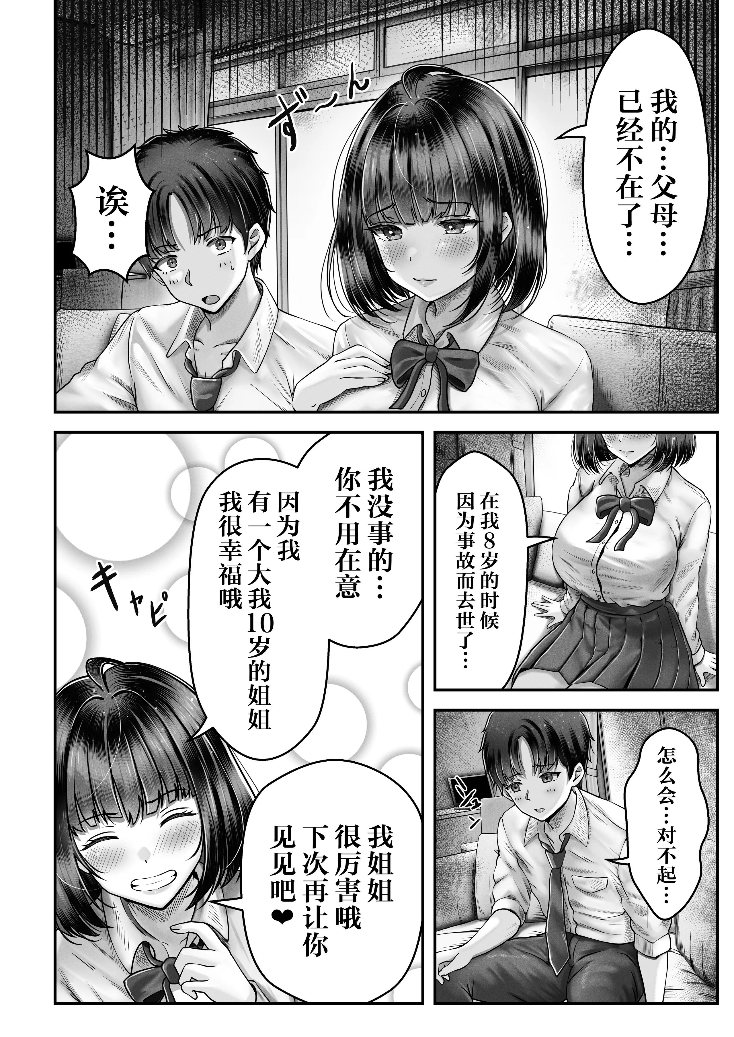 [&norino (norino)] その年の離れた黒髪姉妹とお〇こする話1-4整合版