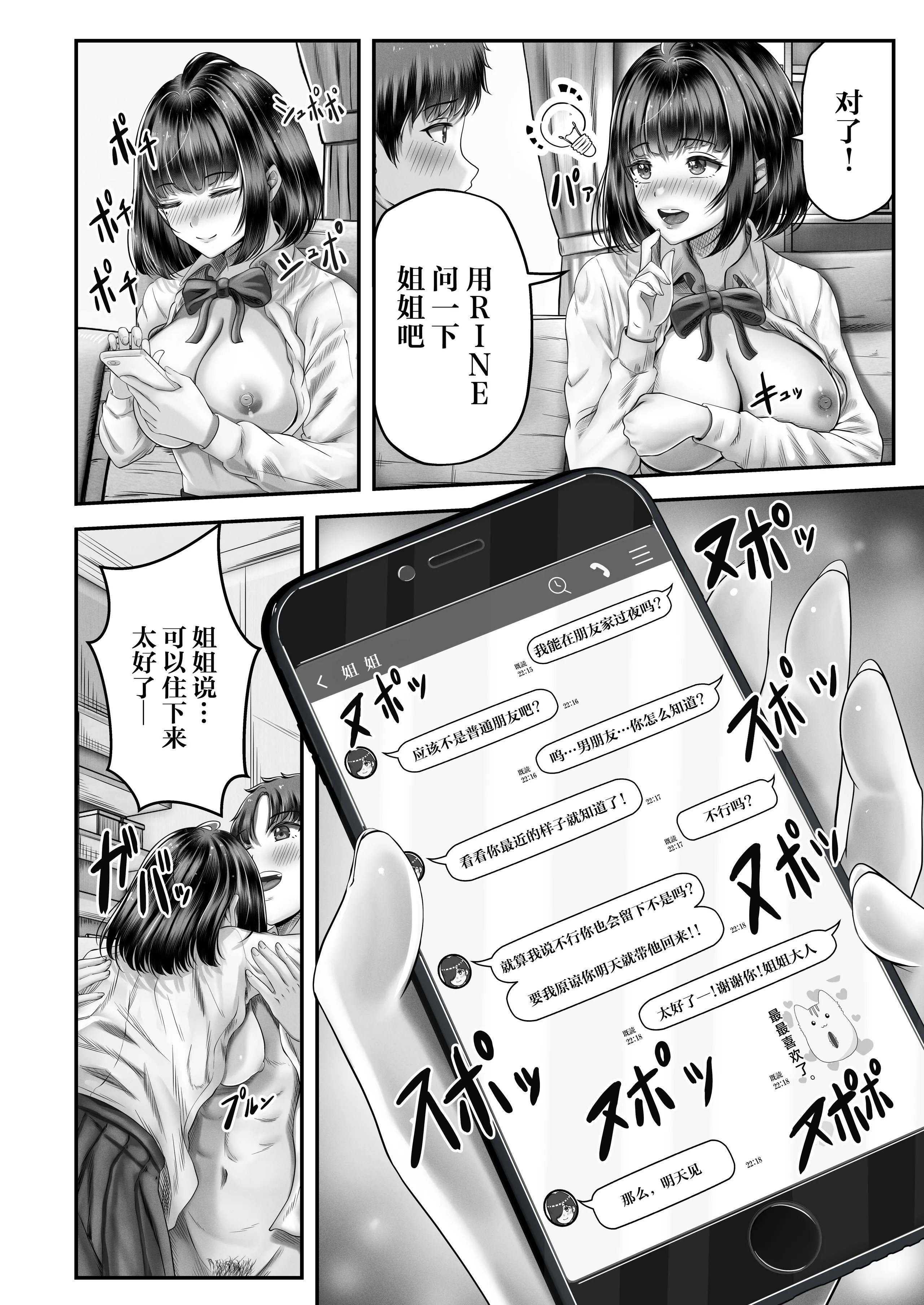 [&norino (norino)] その年の離れた黒髪姉妹とお〇こする話1-4整合版