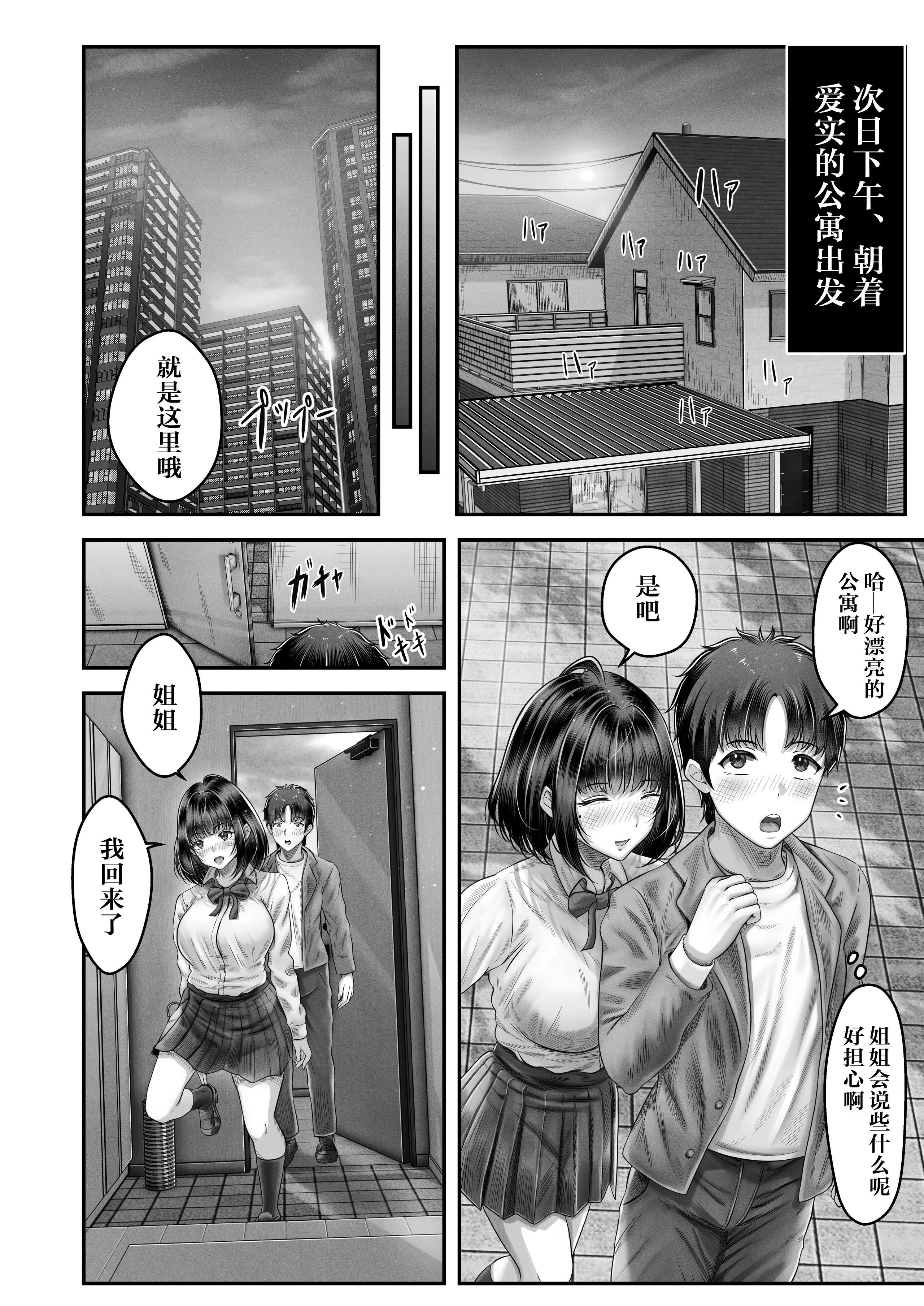 [&norino (norino)] その年の離れた黒髪姉妹とお〇こする話1-4整合版