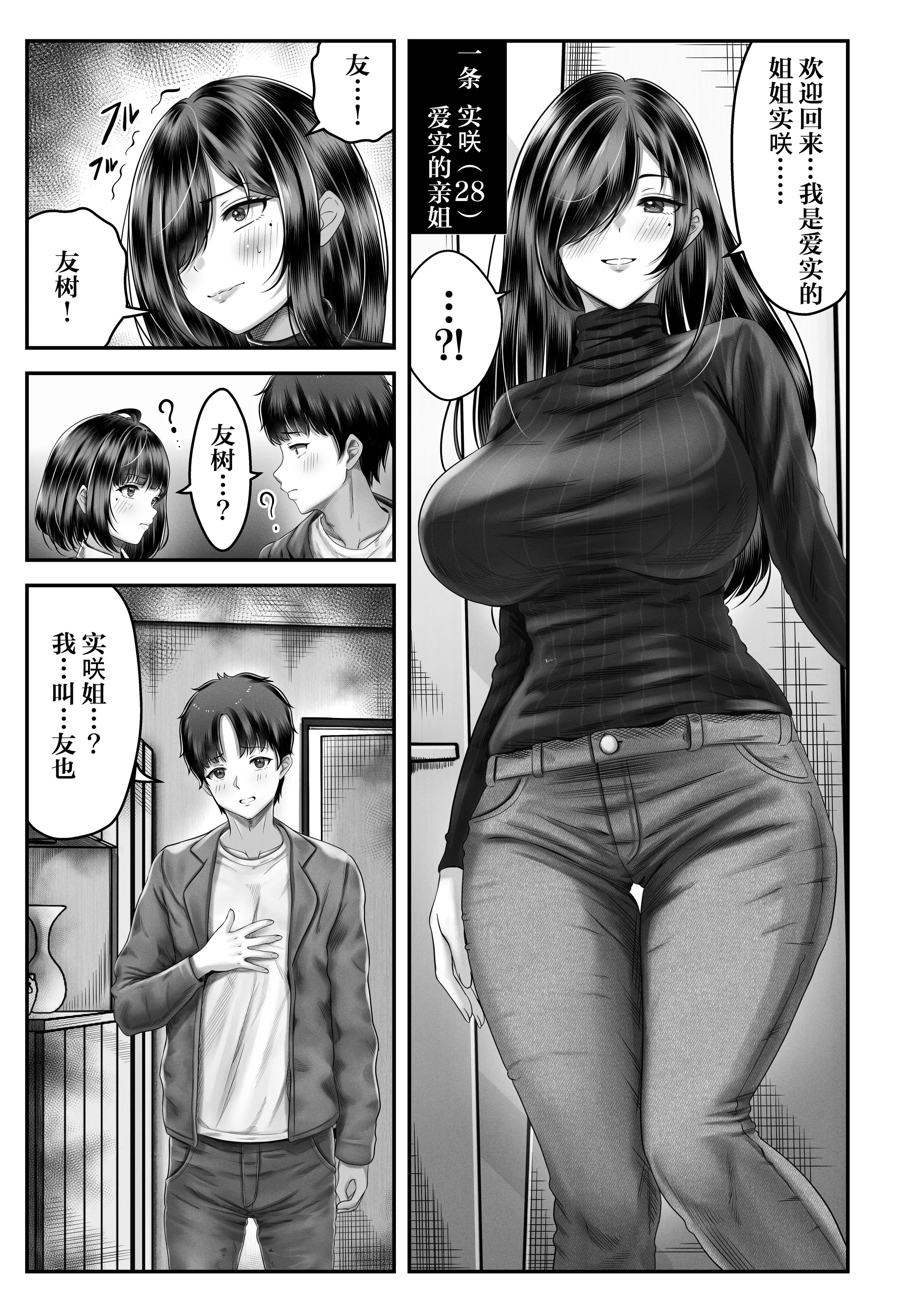 [&norino (norino)] その年の離れた黒髪姉妹とお〇こする話1-4整合版