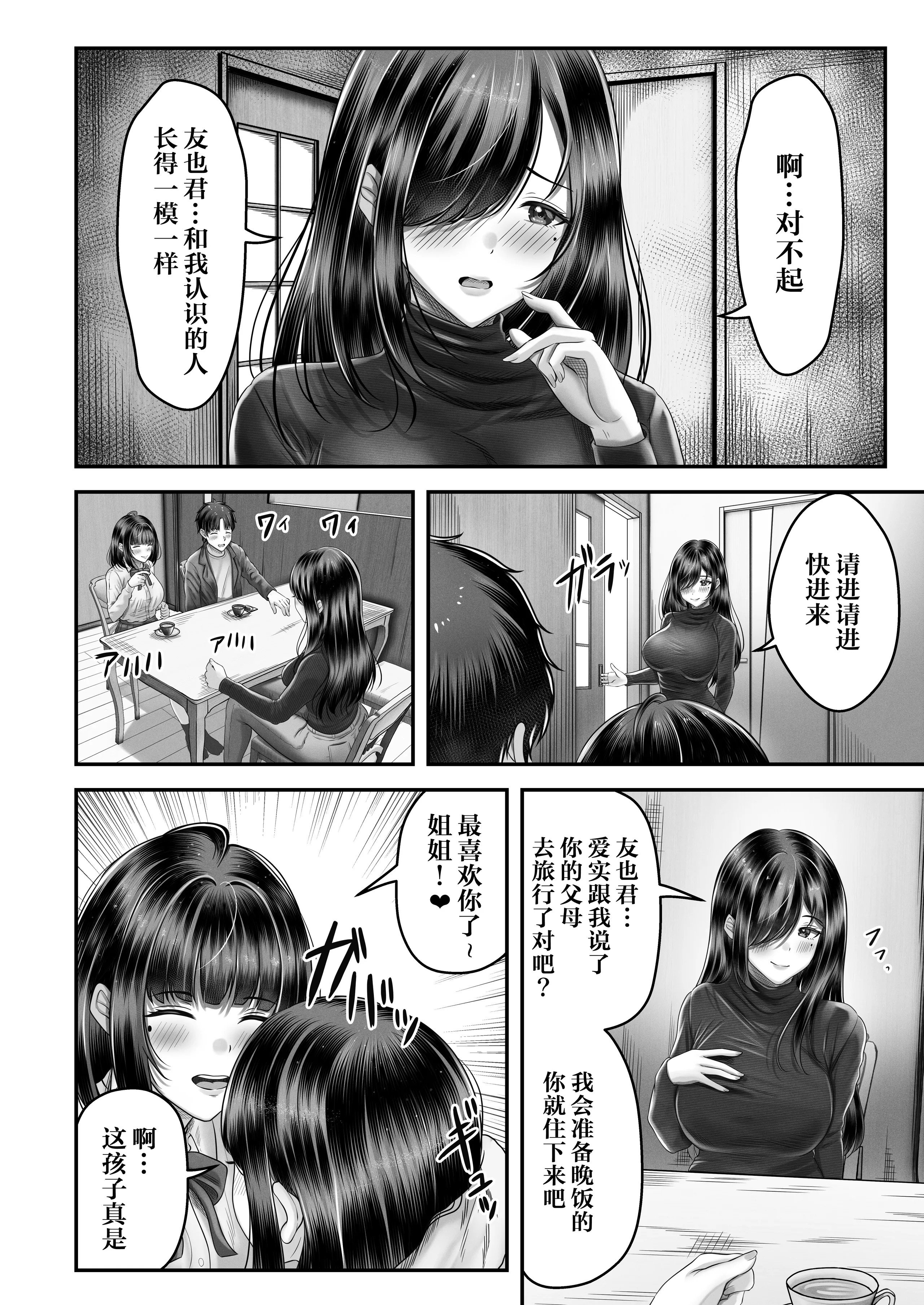 [&norino (norino)] その年の離れた黒髪姉妹とお〇こする話1-4整合版