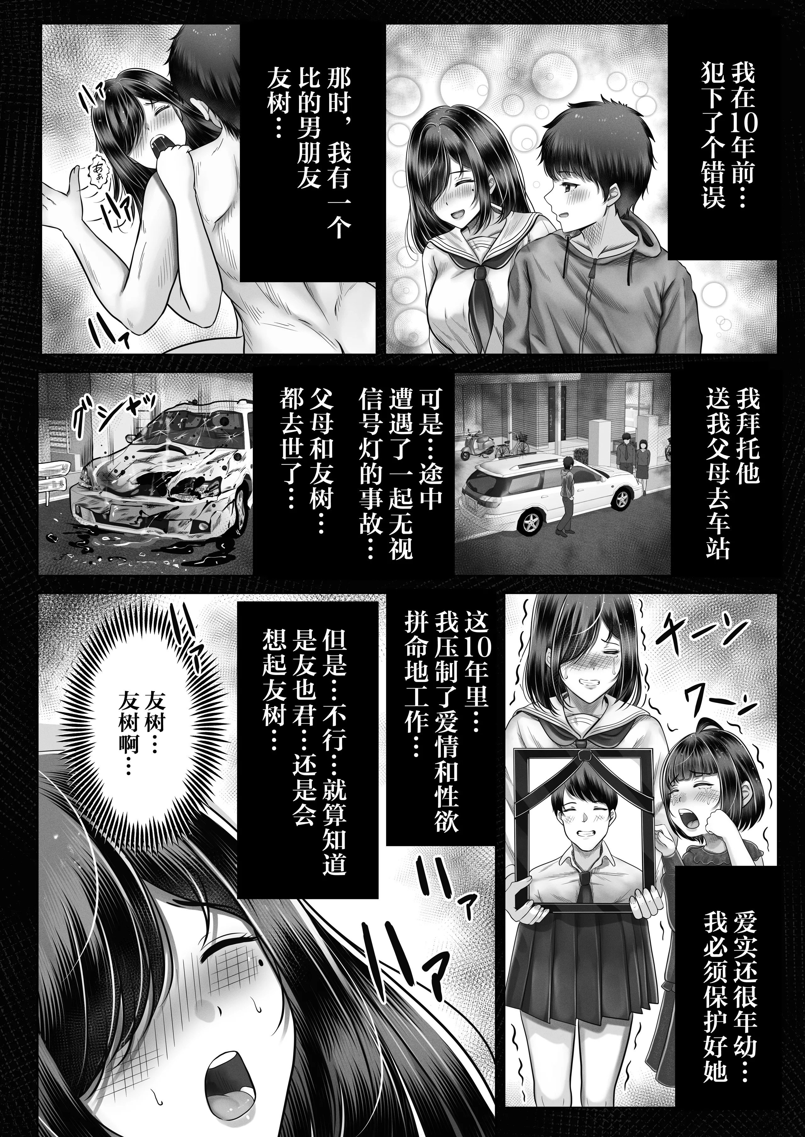 [&norino (norino)] その年の離れた黒髪姉妹とお〇こする話1-4整合版