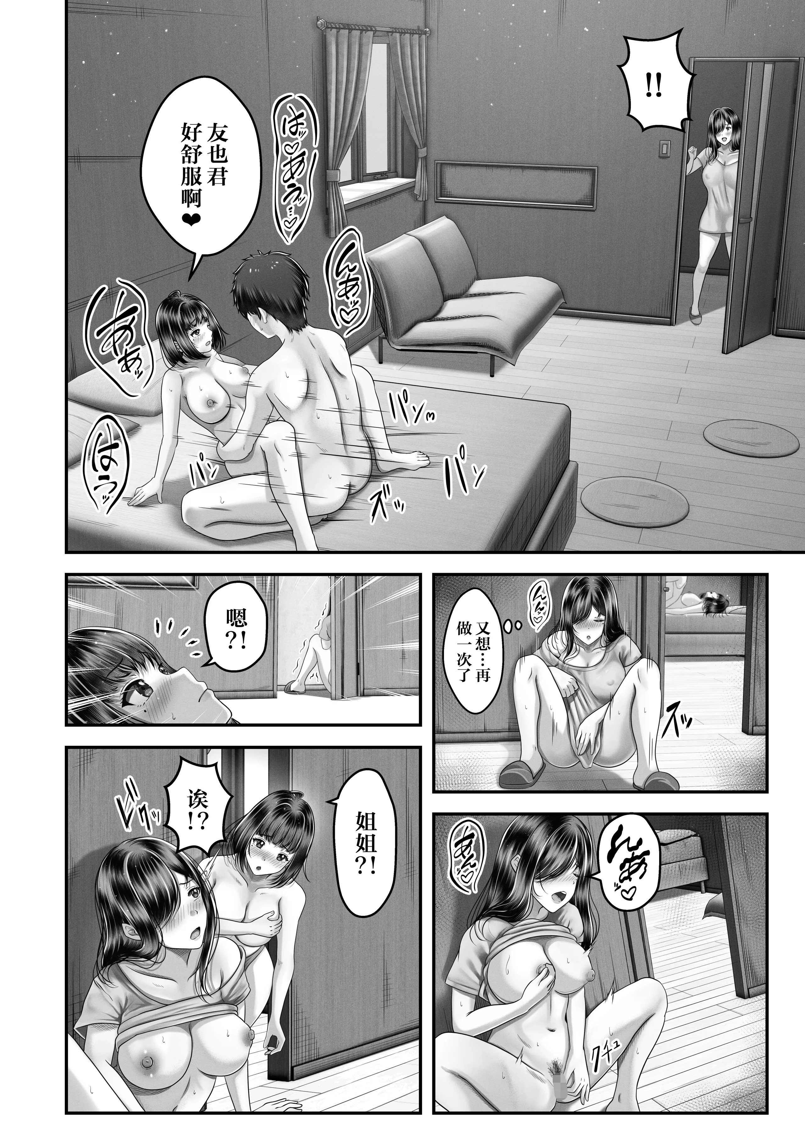 [&norino (norino)] その年の離れた黒髪姉妹とお〇こする話1-4整合版