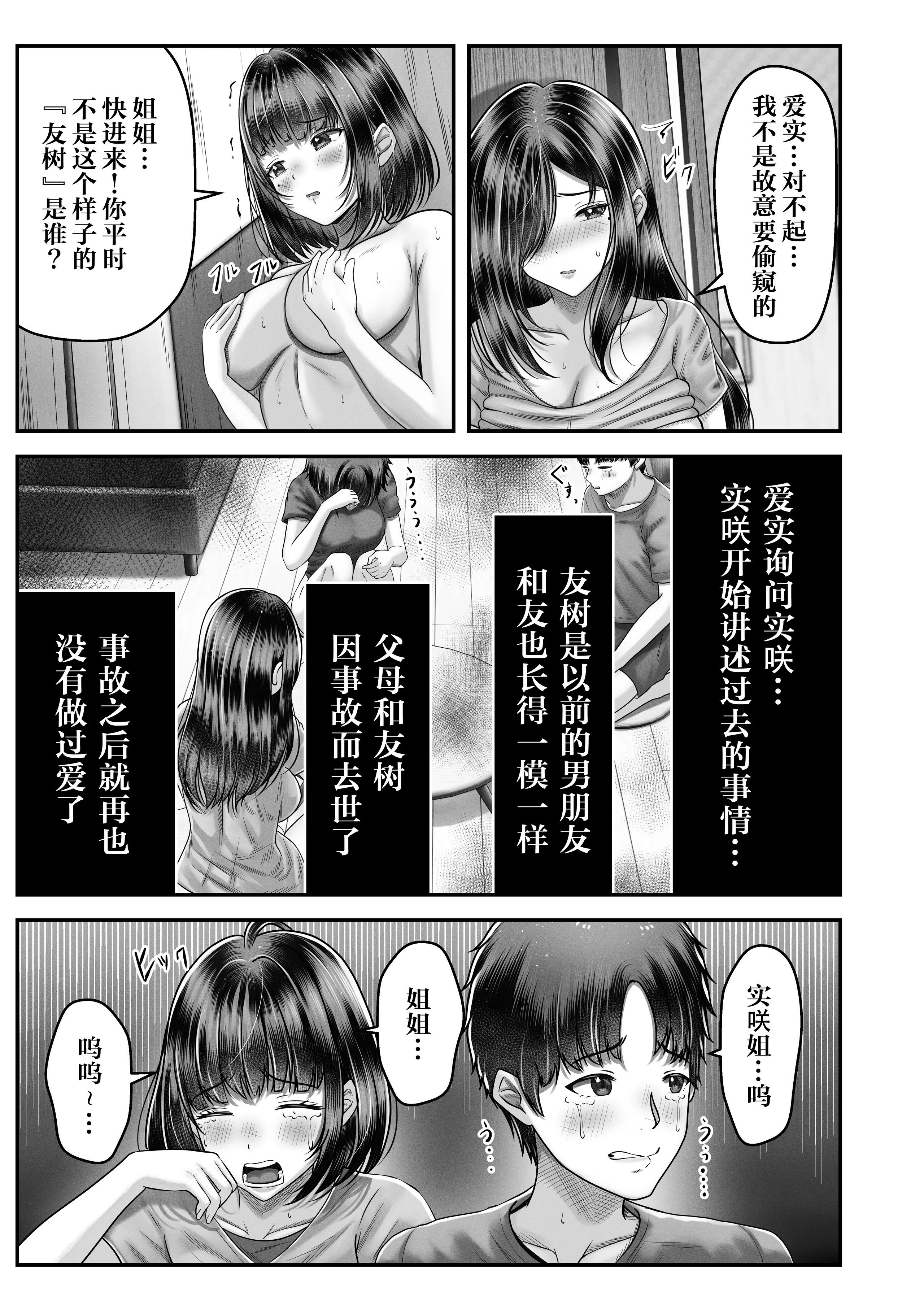 [&norino (norino)] その年の離れた黒髪姉妹とお〇こする話1-4整合版