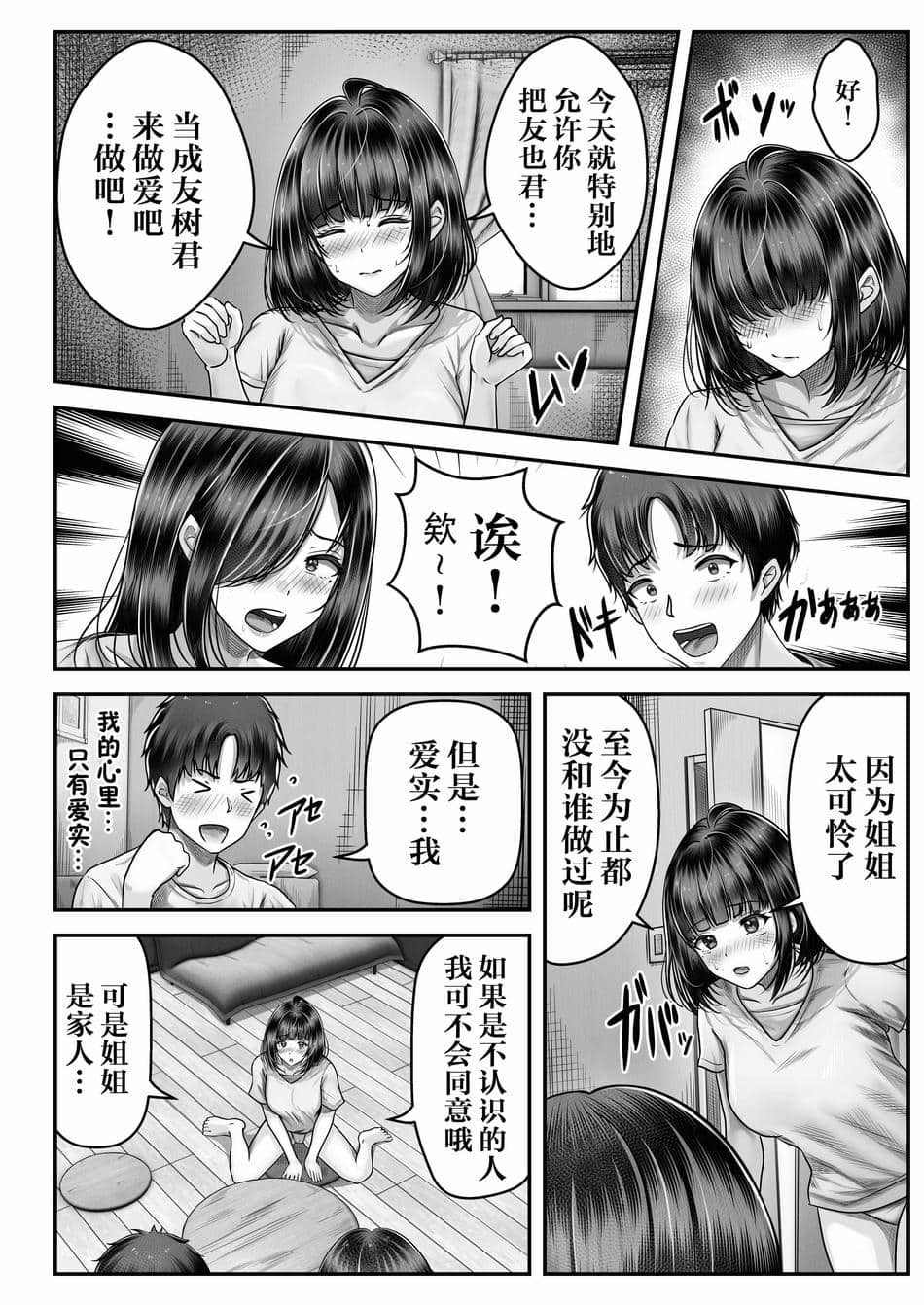 [&norino (norino)] その年の離れた黒髪姉妹とお〇こする話1-4整合版