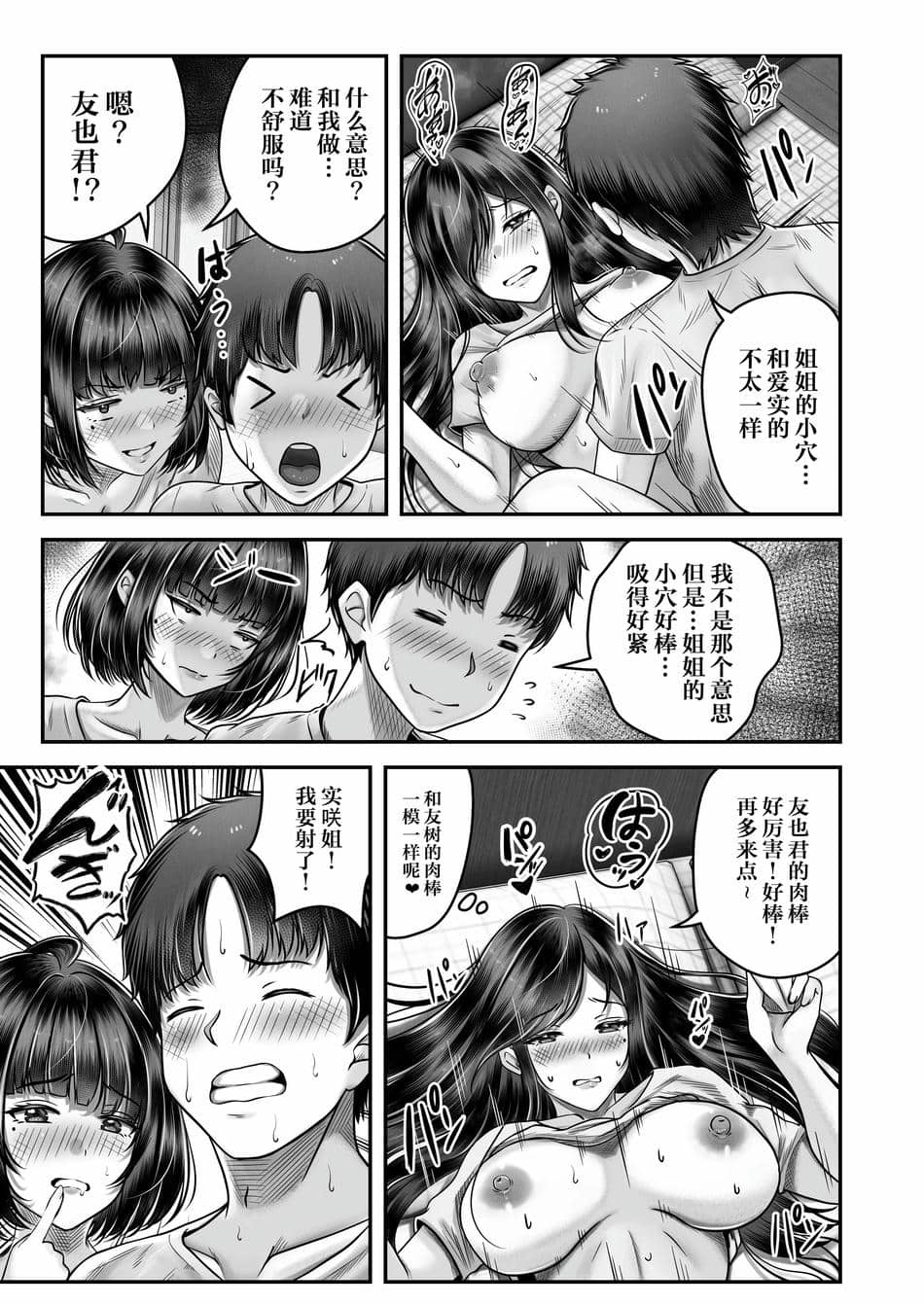 [&norino (norino)] その年の離れた黒髪姉妹とお〇こする話1-4整合版