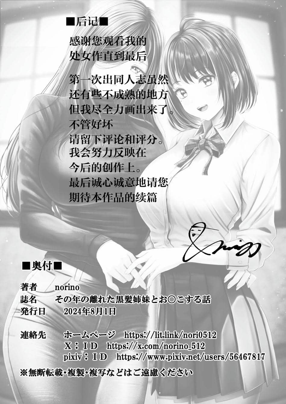 [&norino (norino)] その年の離れた黒髪姉妹とお〇こする話1-4整合版