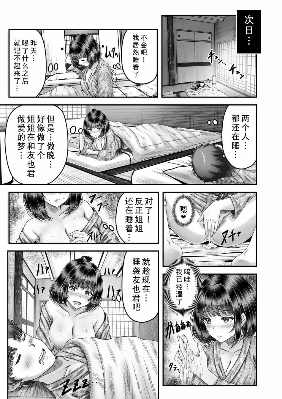 [&norino (norino)] その年の離れた黒髪姉妹とお〇こする話1-4整合版