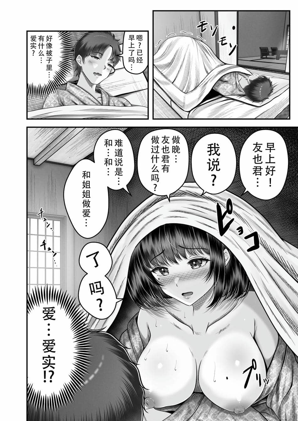 [&norino (norino)] その年の離れた黒髪姉妹とお〇こする話1-4整合版