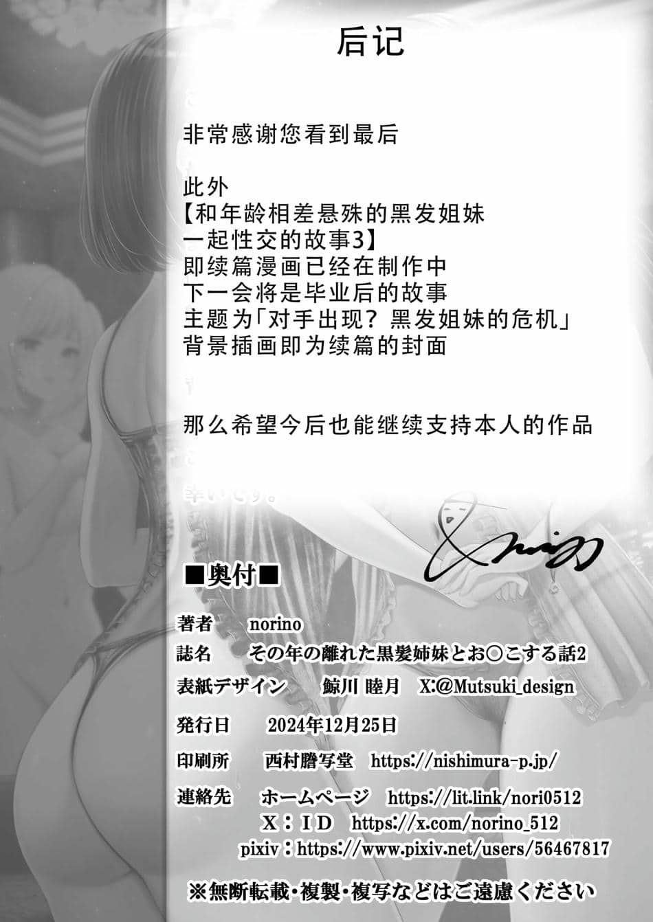 [&norino (norino)] その年の離れた黒髪姉妹とお〇こする話1-4整合版