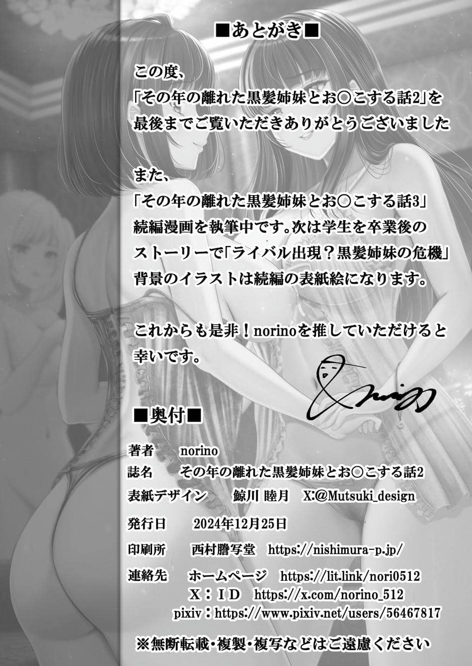 [&norino (norino)] その年の離れた黒髪姉妹とお〇こする話1-4整合版