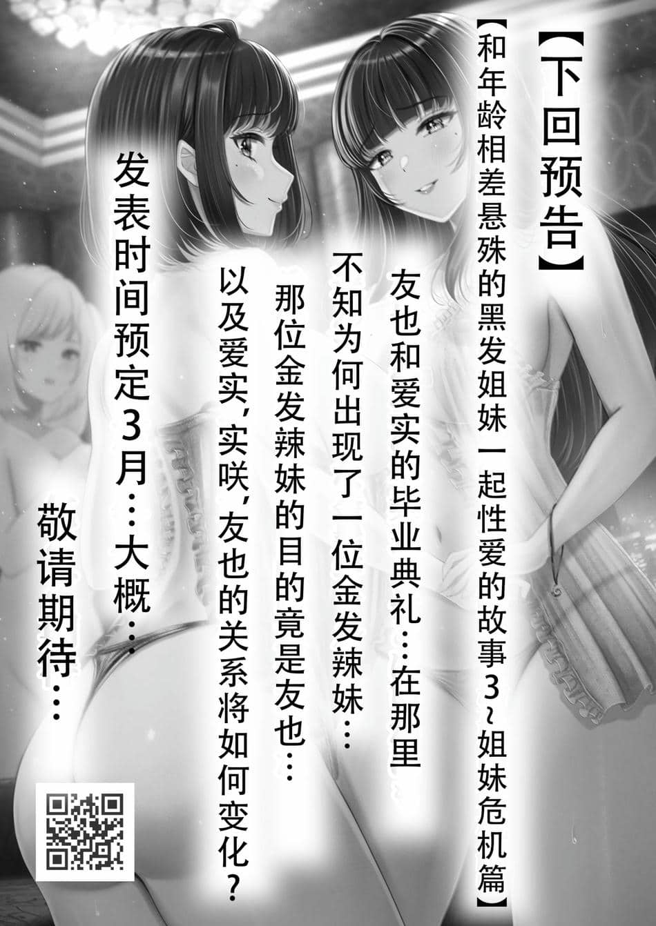 [&norino (norino)] その年の離れた黒髪姉妹とお〇こする話1-4整合版