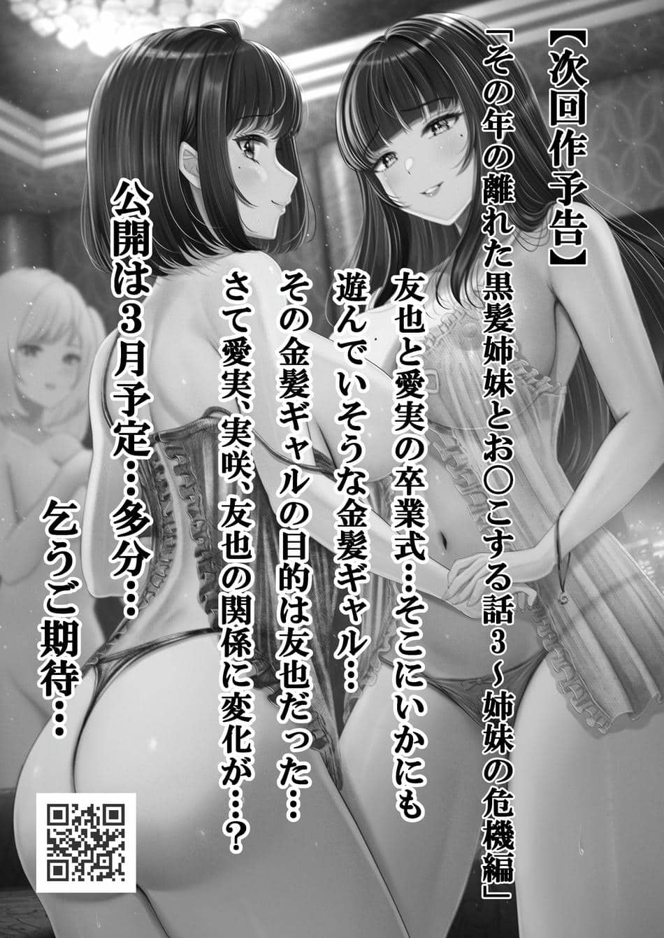 [&norino (norino)] その年の離れた黒髪姉妹とお〇こする話1-4整合版