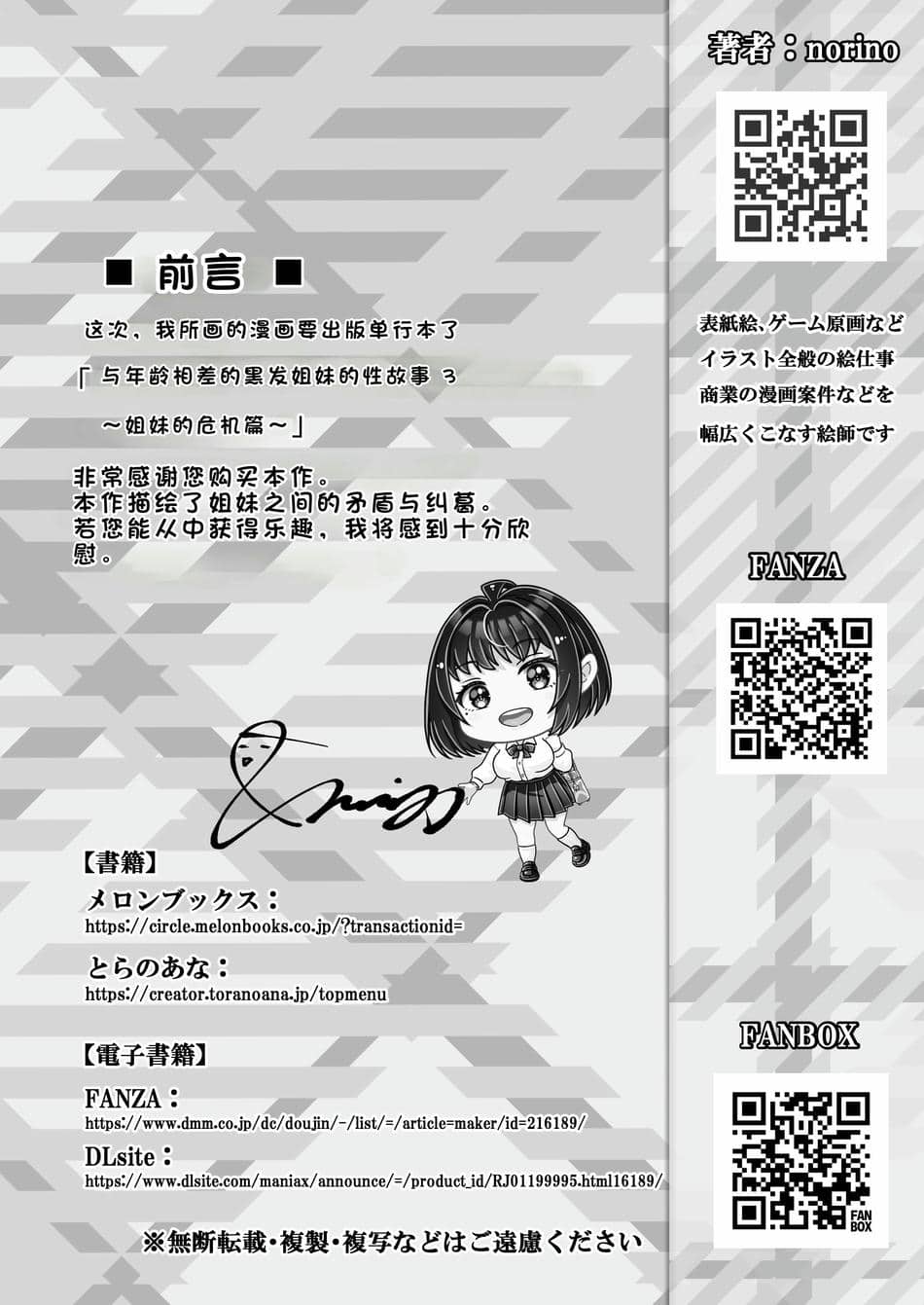 [&norino (norino)] その年の離れた黒髪姉妹とお〇こする話1-4整合版