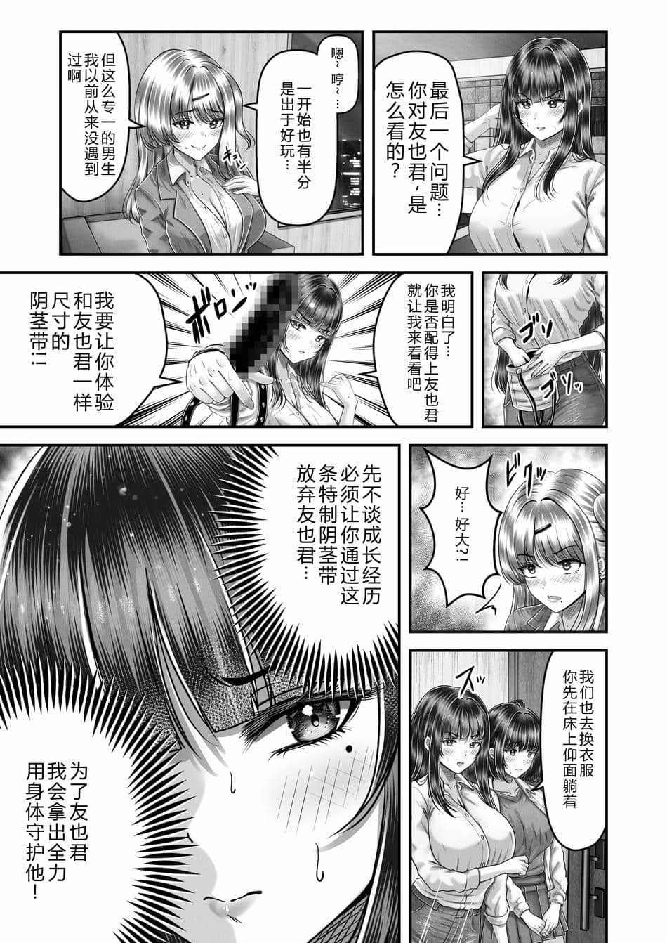 [&norino (norino)] その年の離れた黒髪姉妹とお〇こする話1-4整合版