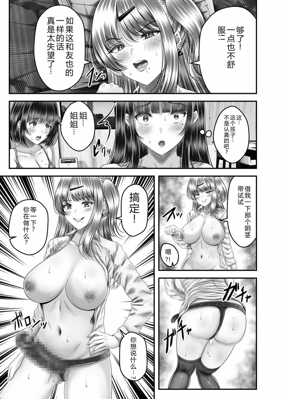 [&norino (norino)] その年の離れた黒髪姉妹とお〇こする話1-4整合版