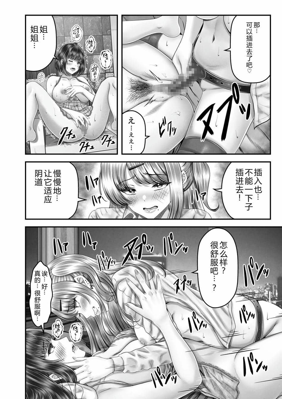 [&norino (norino)] その年の離れた黒髪姉妹とお〇こする話1-4整合版